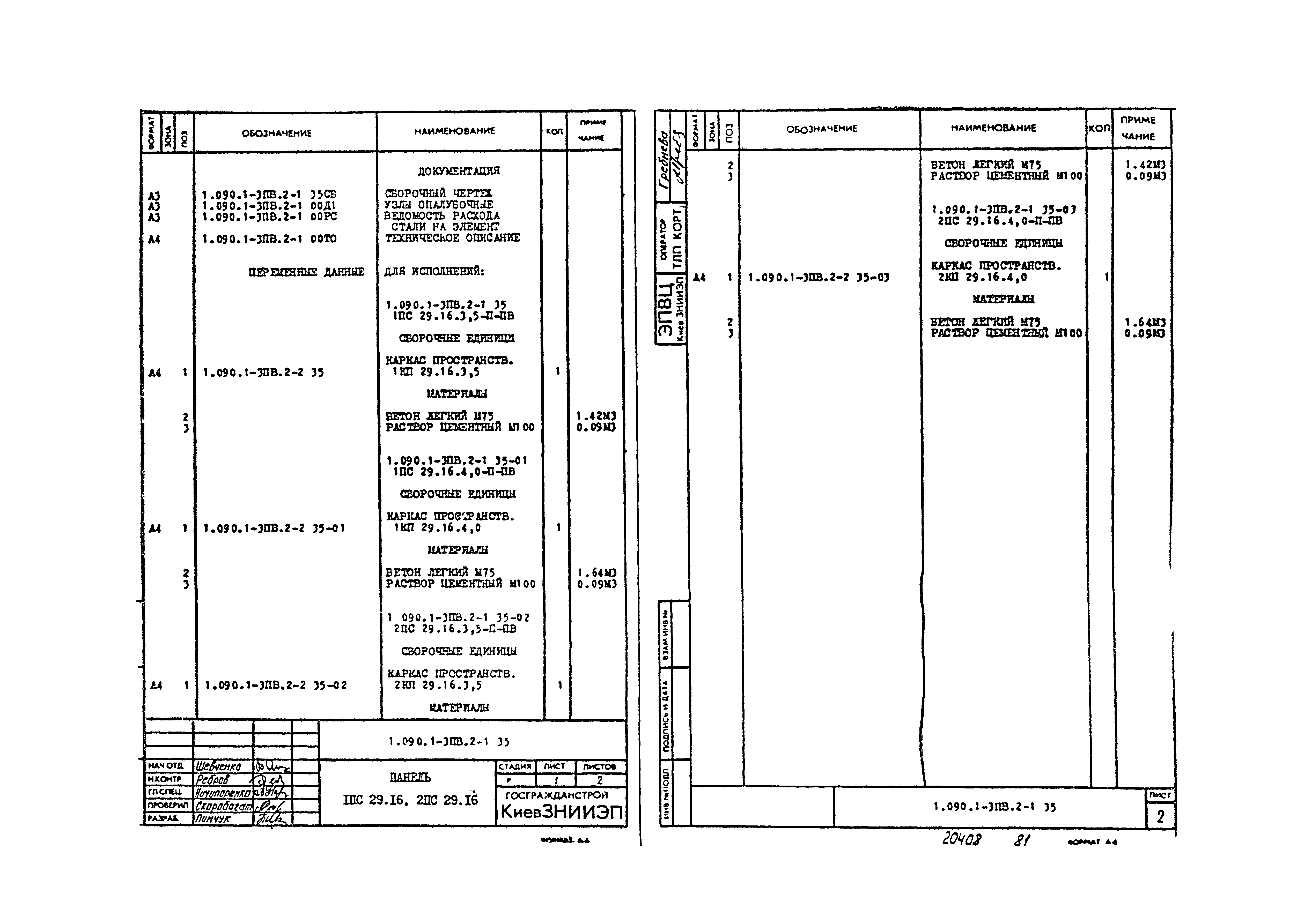 Серия 1.090.1-3пв