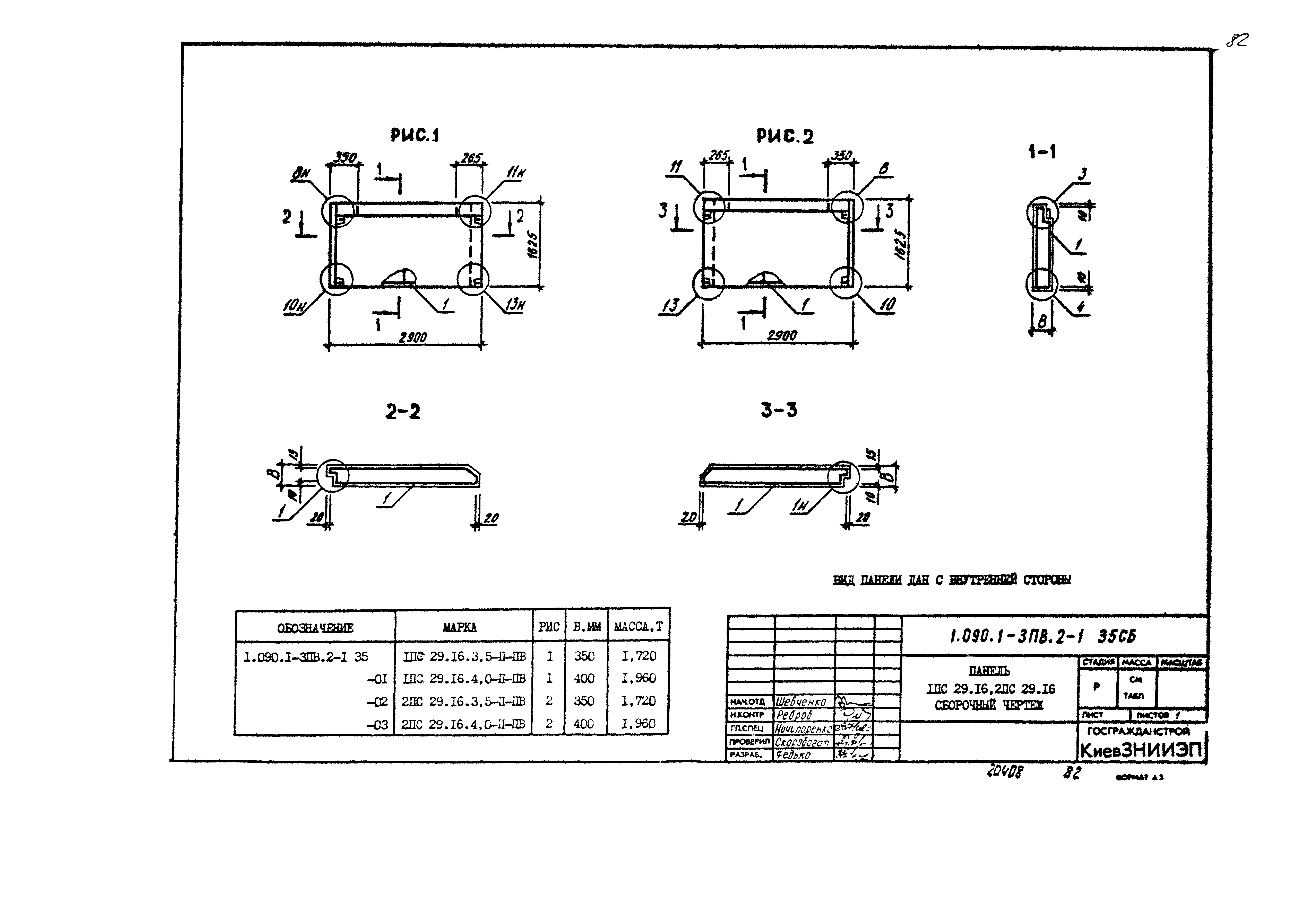 Серия 1.090.1-3пв