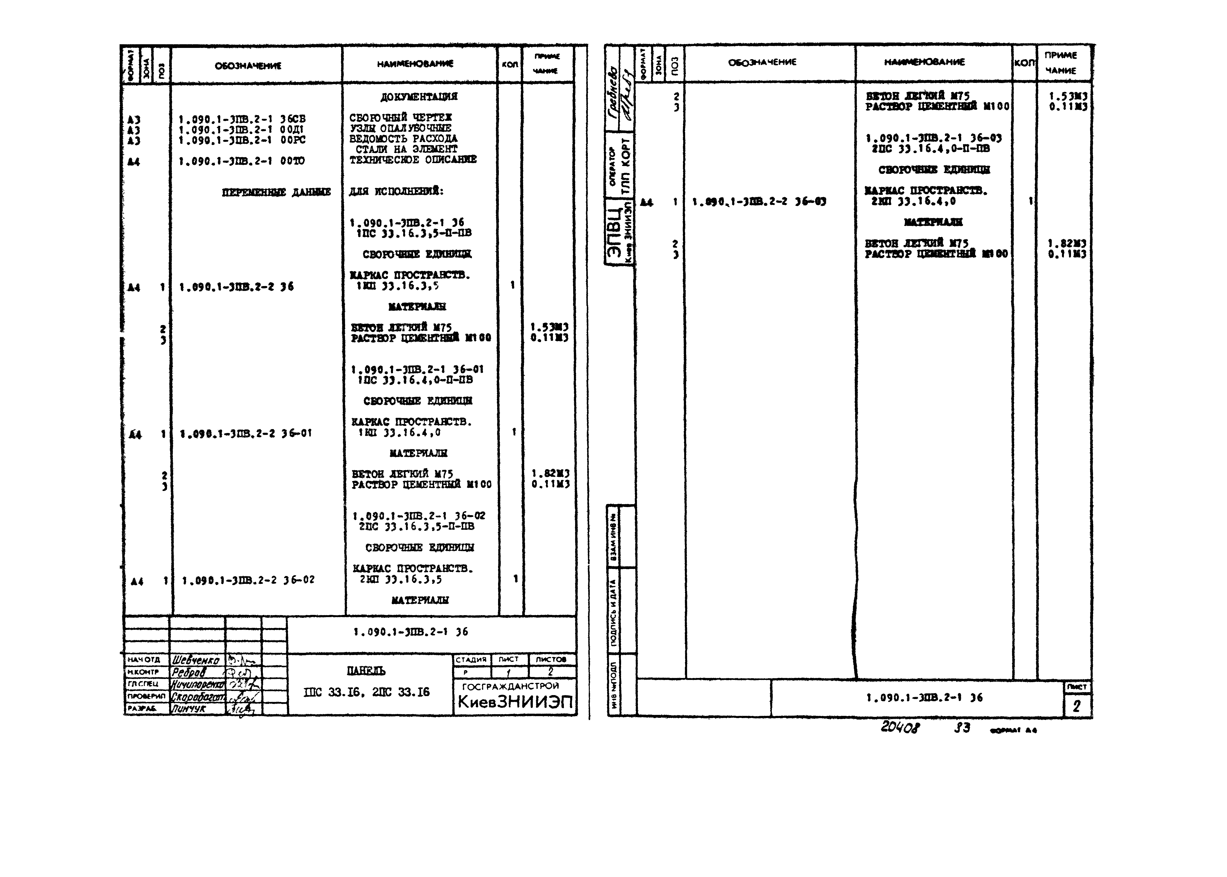 Серия 1.090.1-3пв