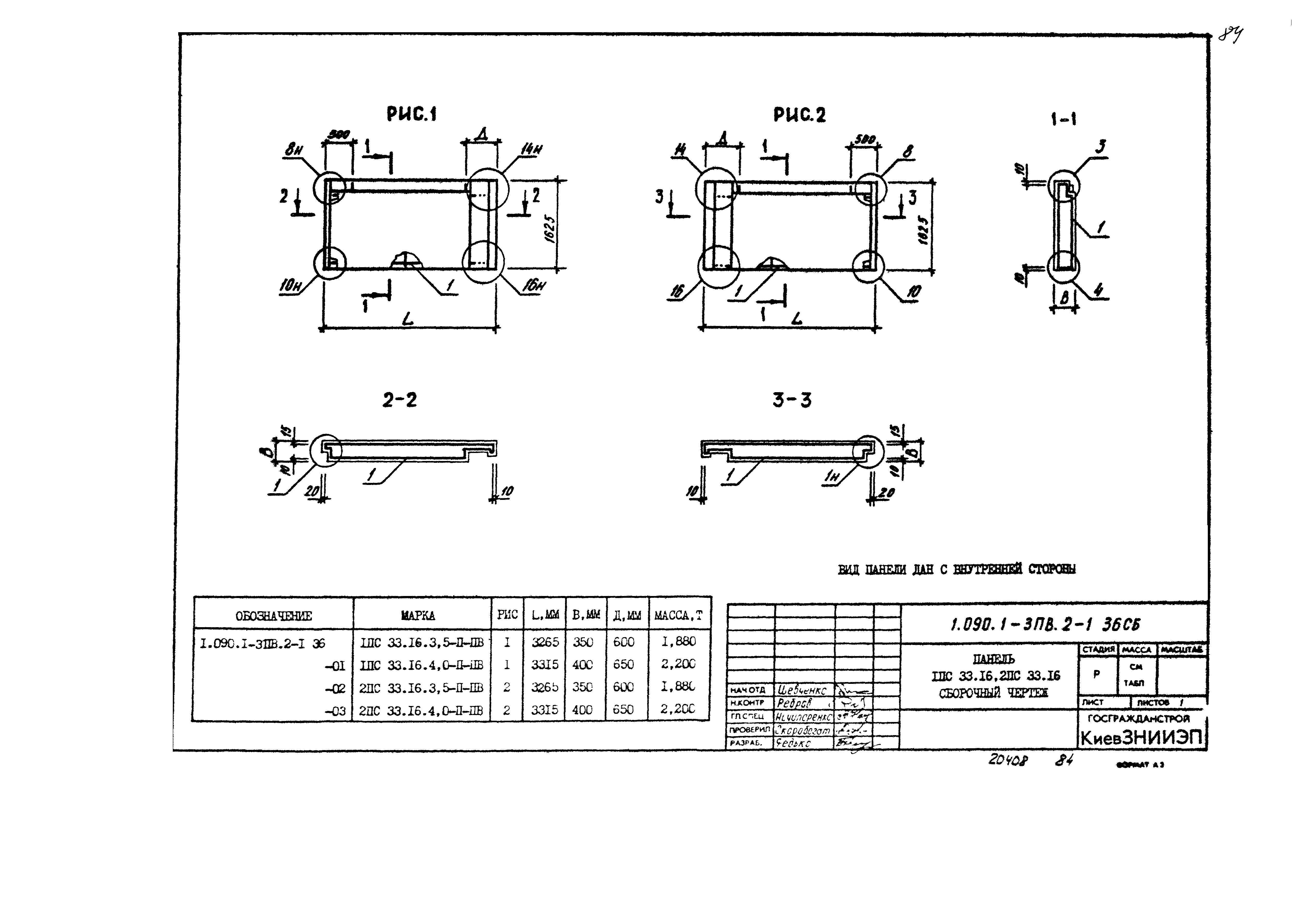 Серия 1.090.1-3пв