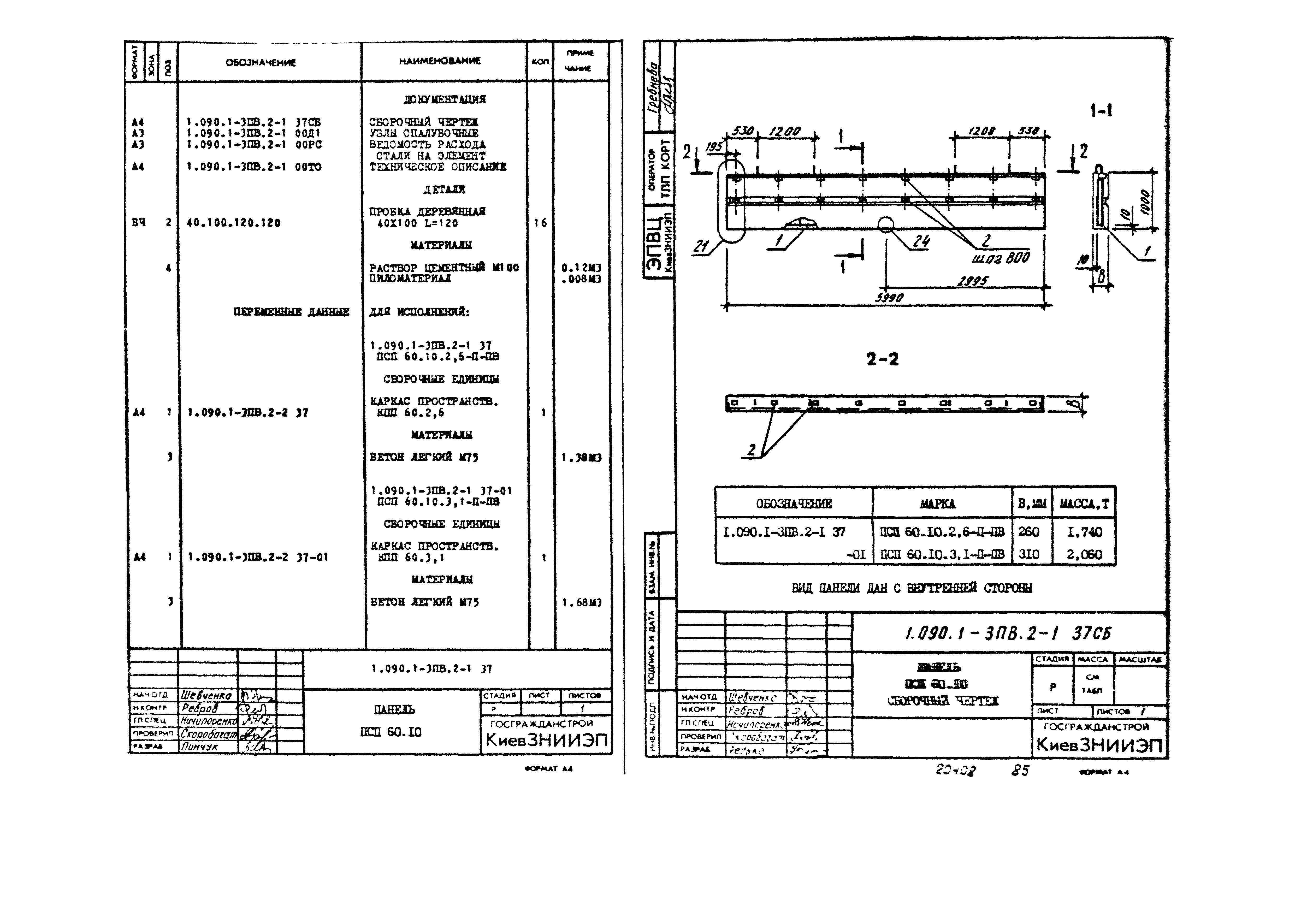 Серия 1.090.1-3пв