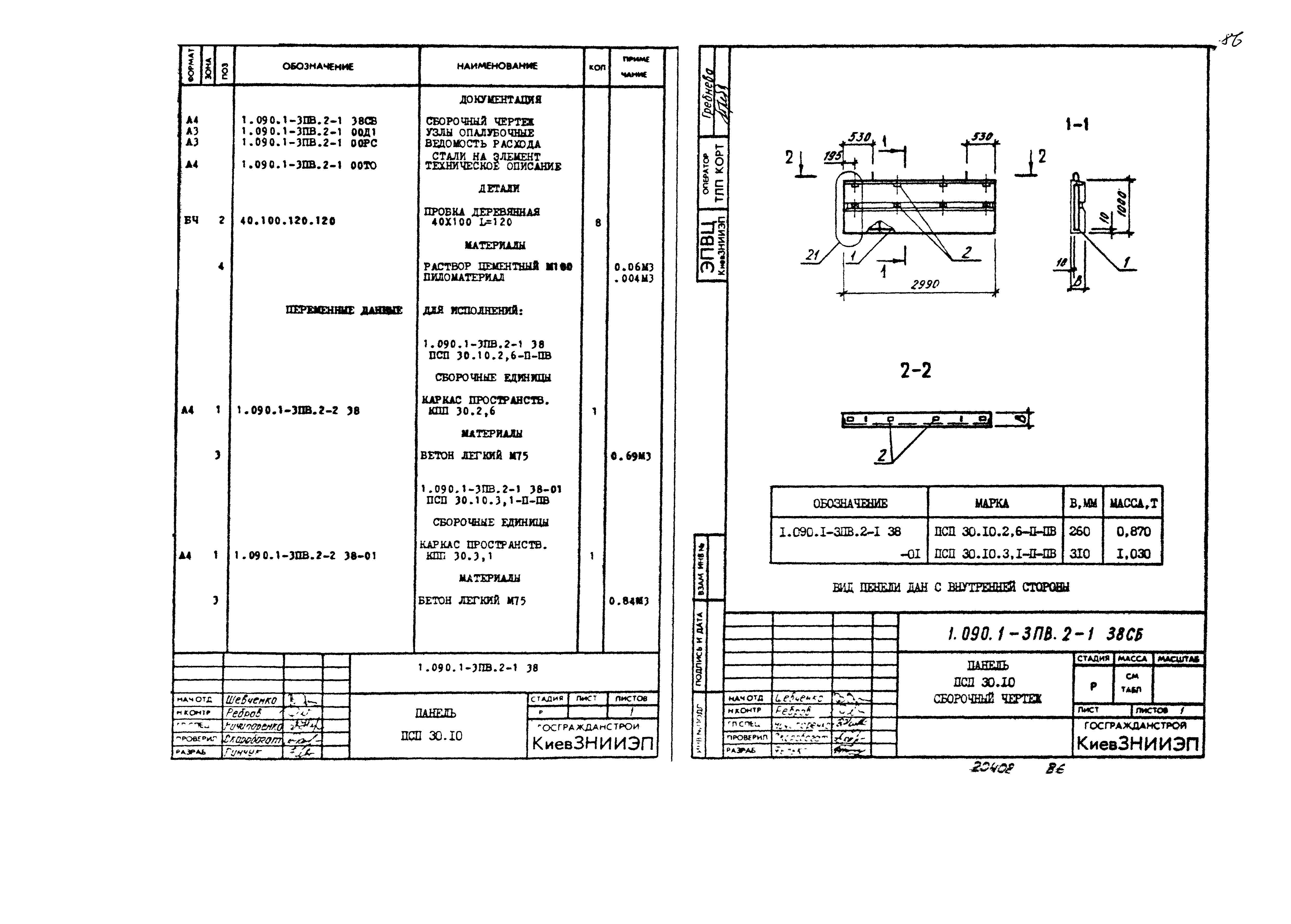 Серия 1.090.1-3пв