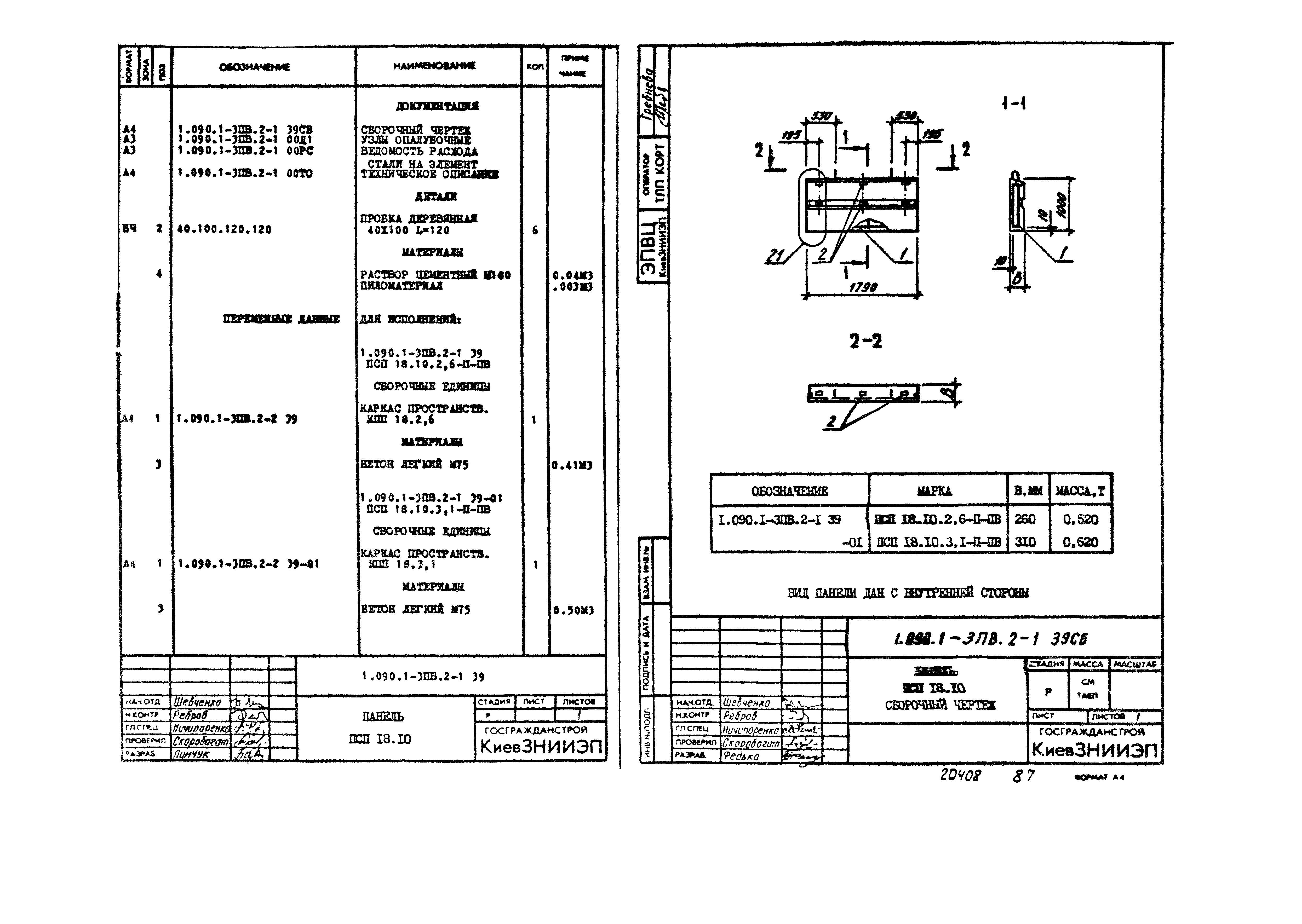 Серия 1.090.1-3пв