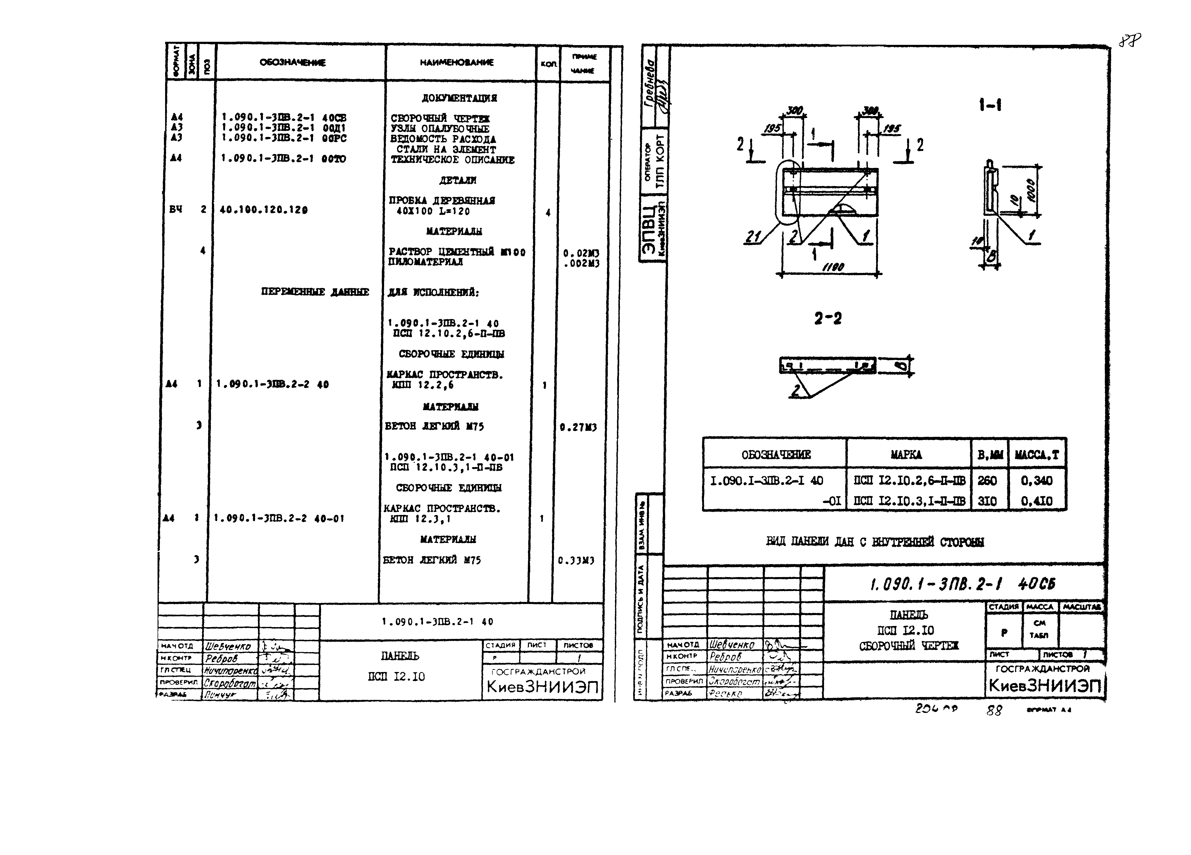 Серия 1.090.1-3пв