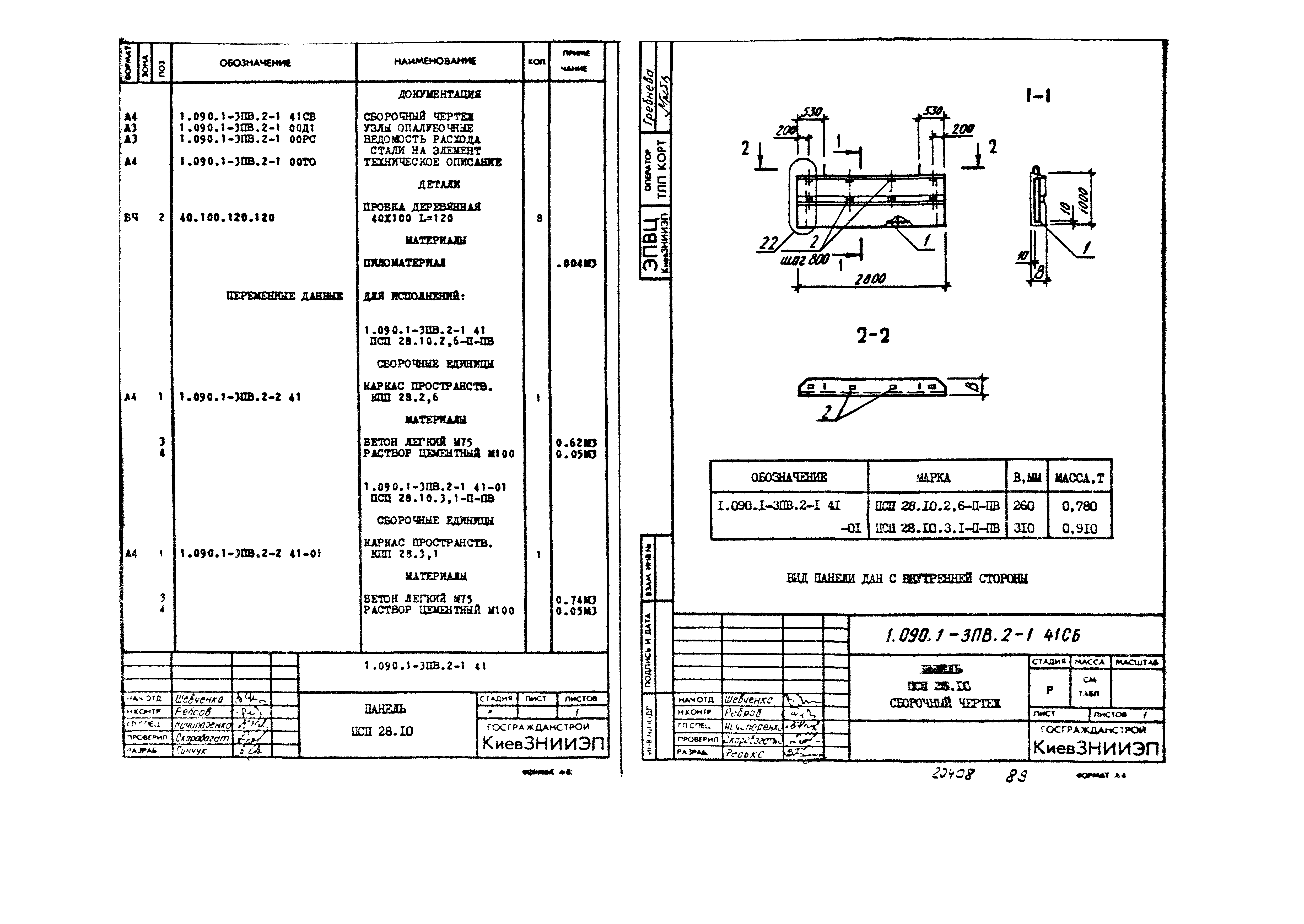 Серия 1.090.1-3пв