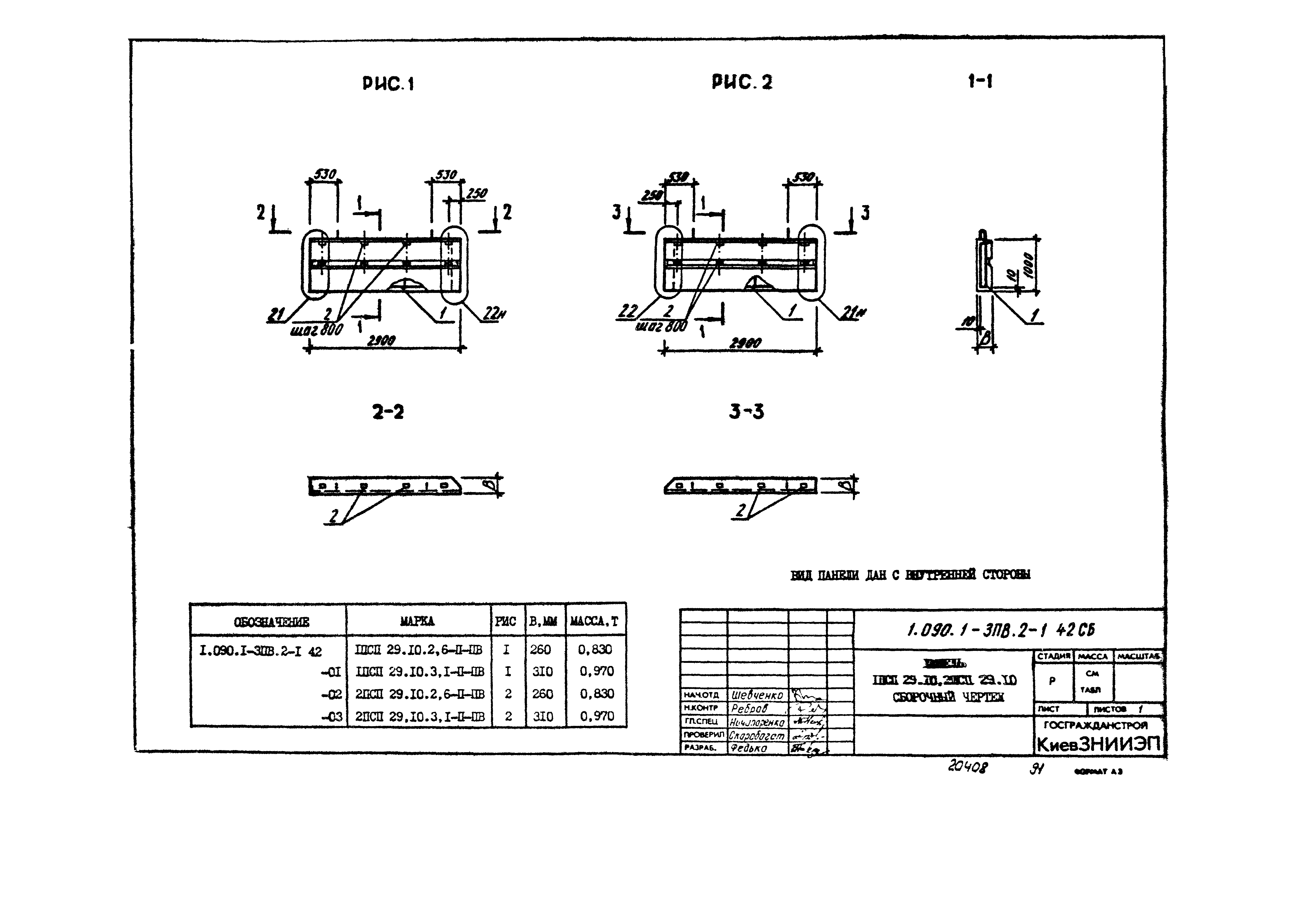 Серия 1.090.1-3пв