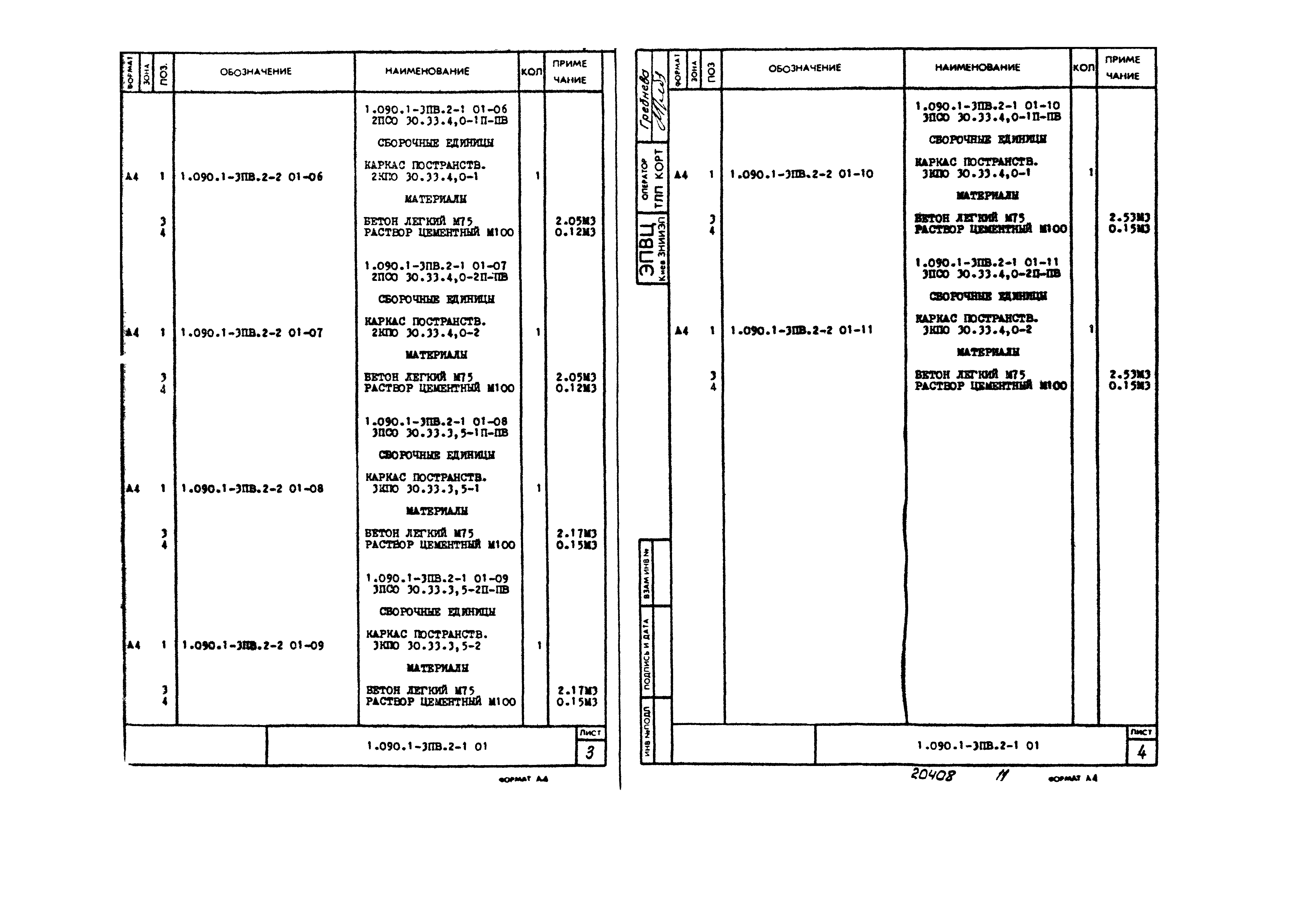 Серия 1.090.1-3пв