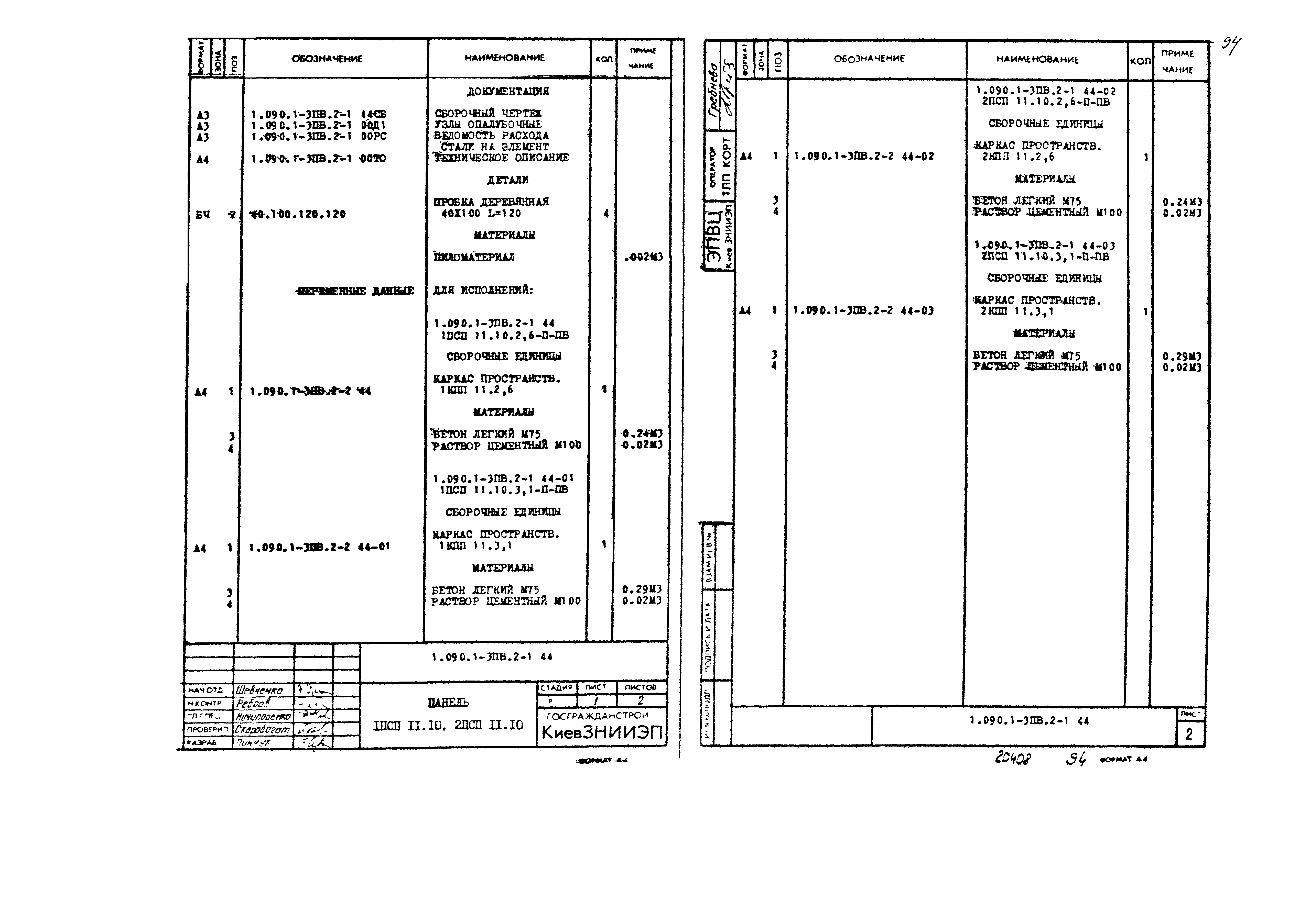 Серия 1.090.1-3пв