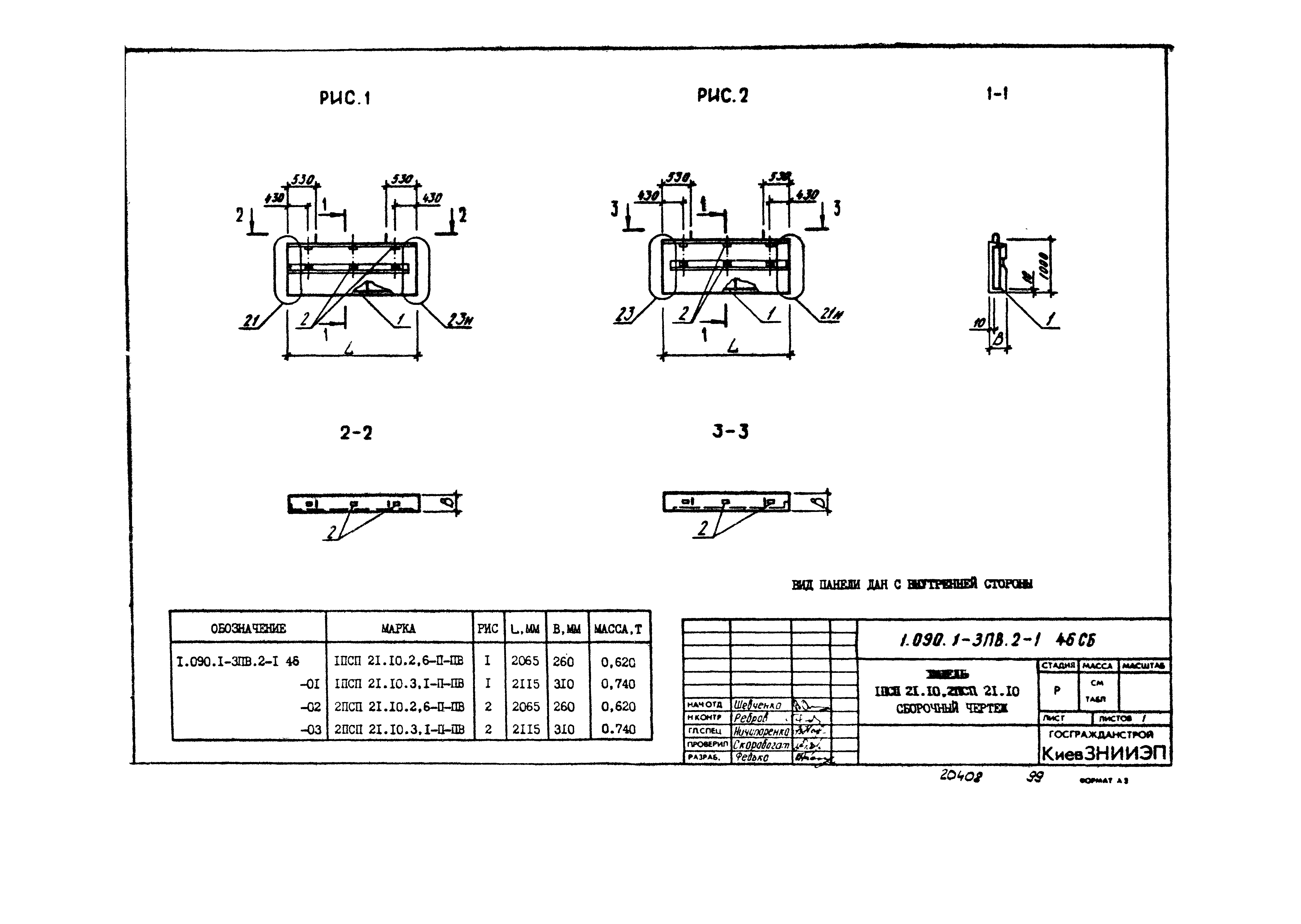 Серия 1.090.1-3пв