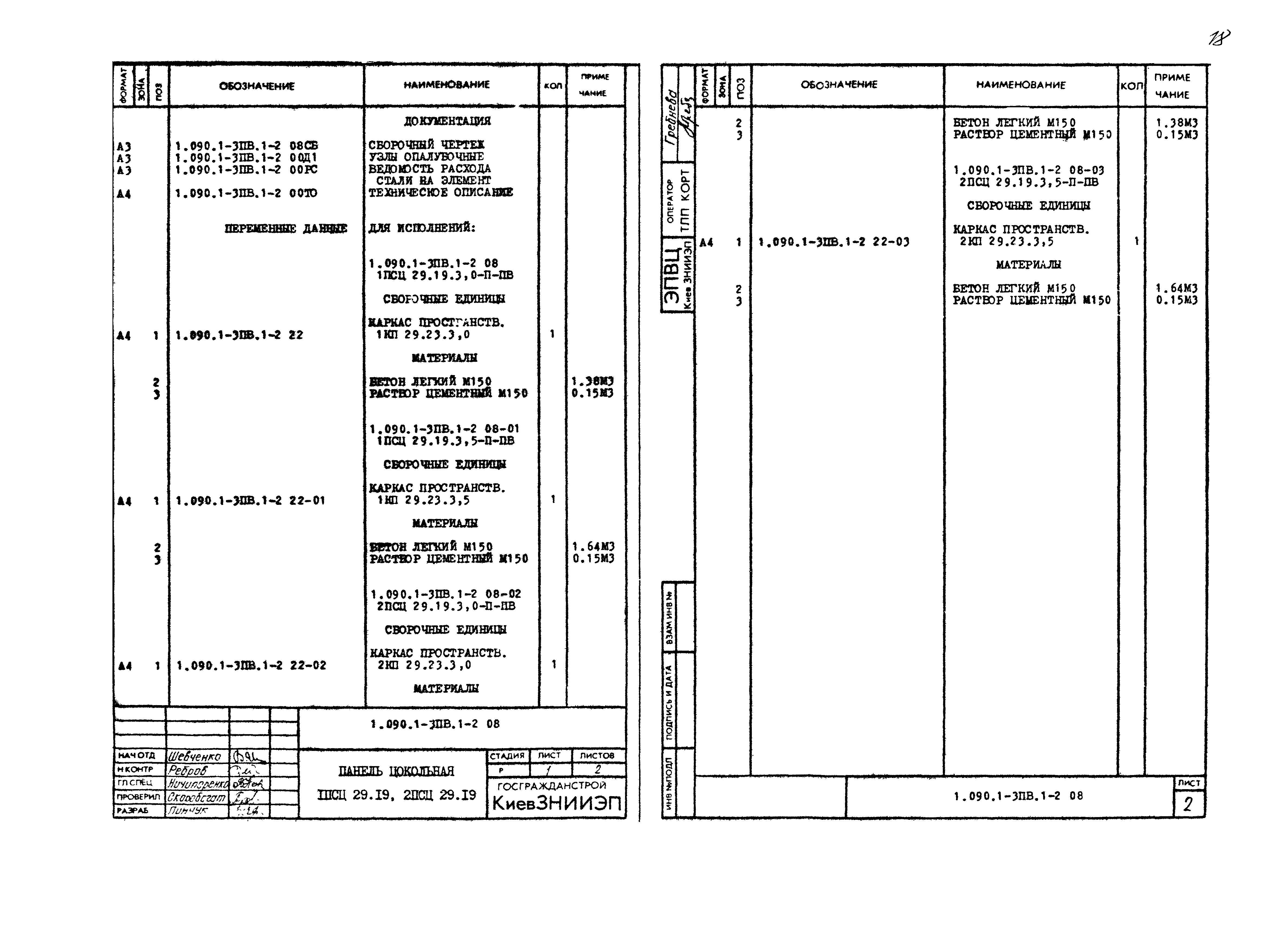 Серия 1.090.1-3пв