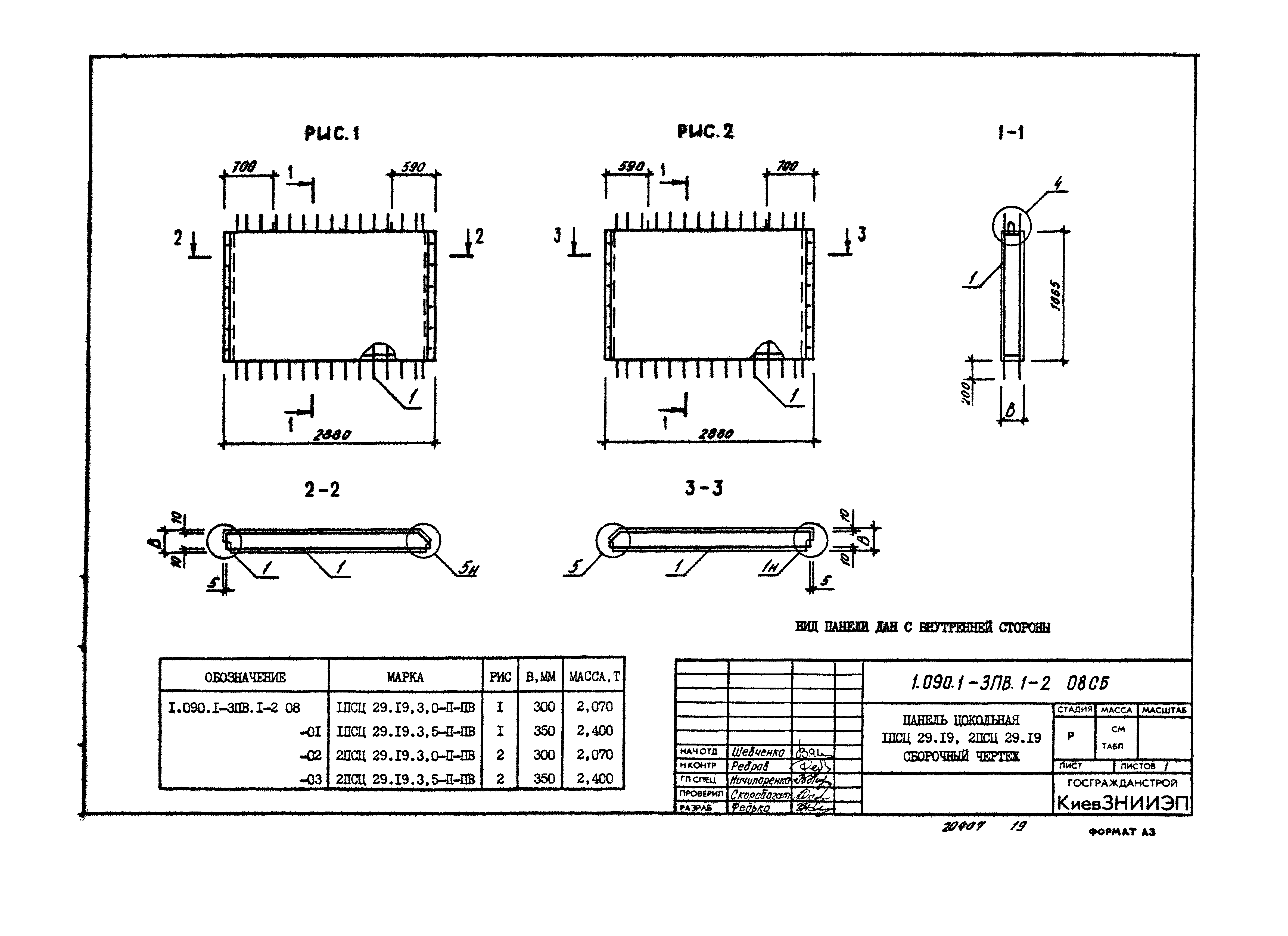 Серия 1.090.1-3пв