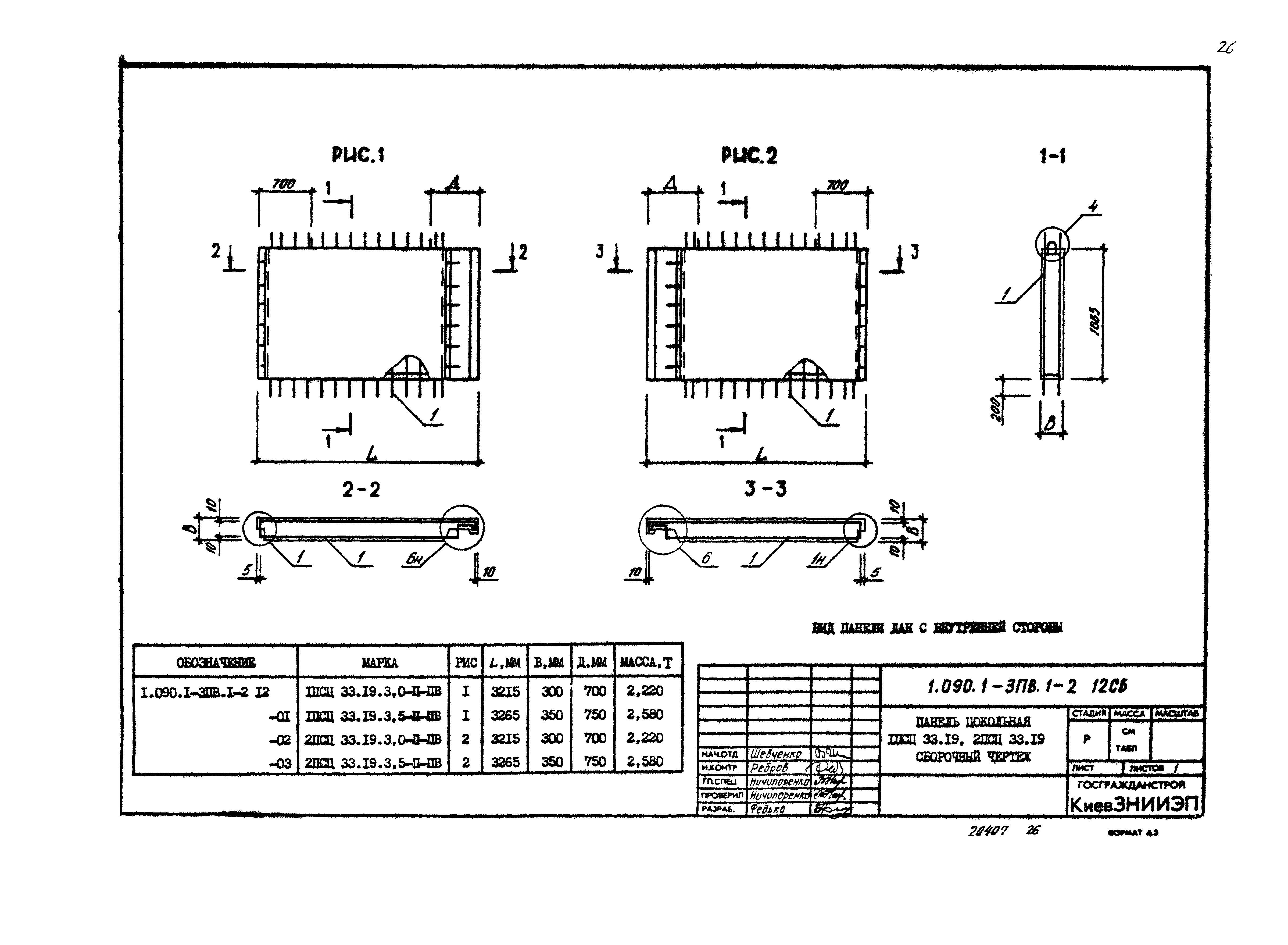 Серия 1.090.1-3пв