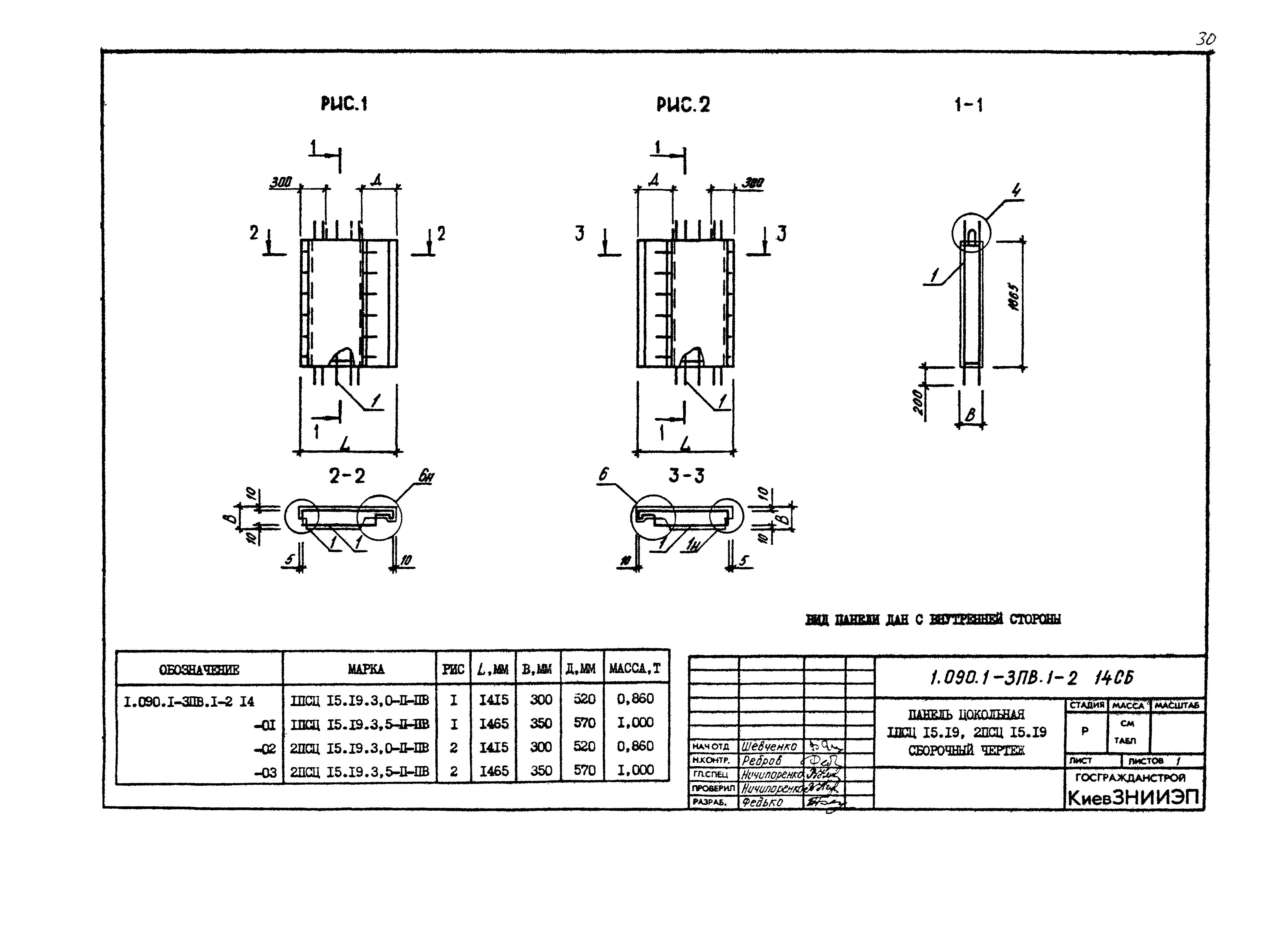 Серия 1.090.1-3пв