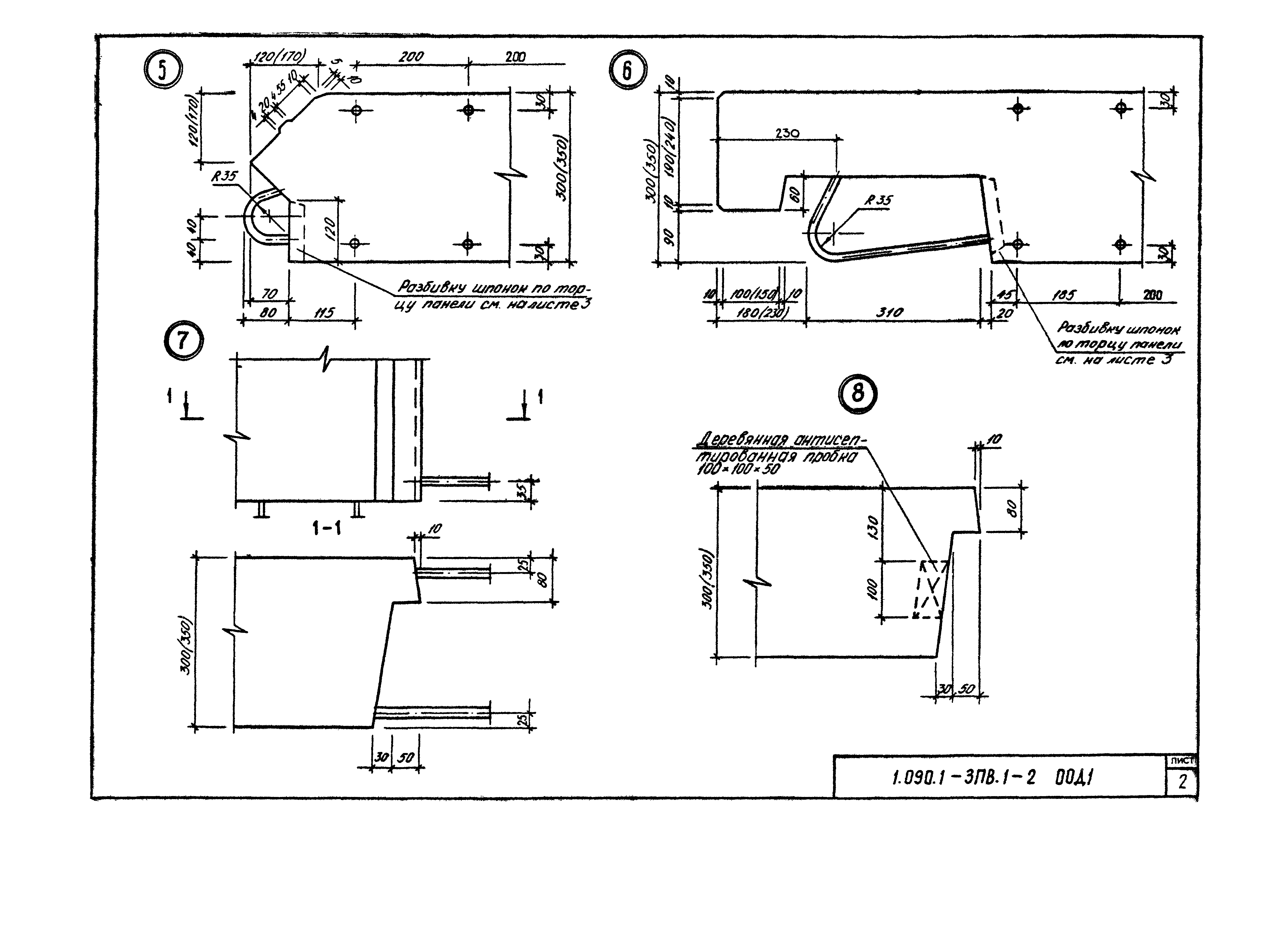 Серия 1.090.1-3пв