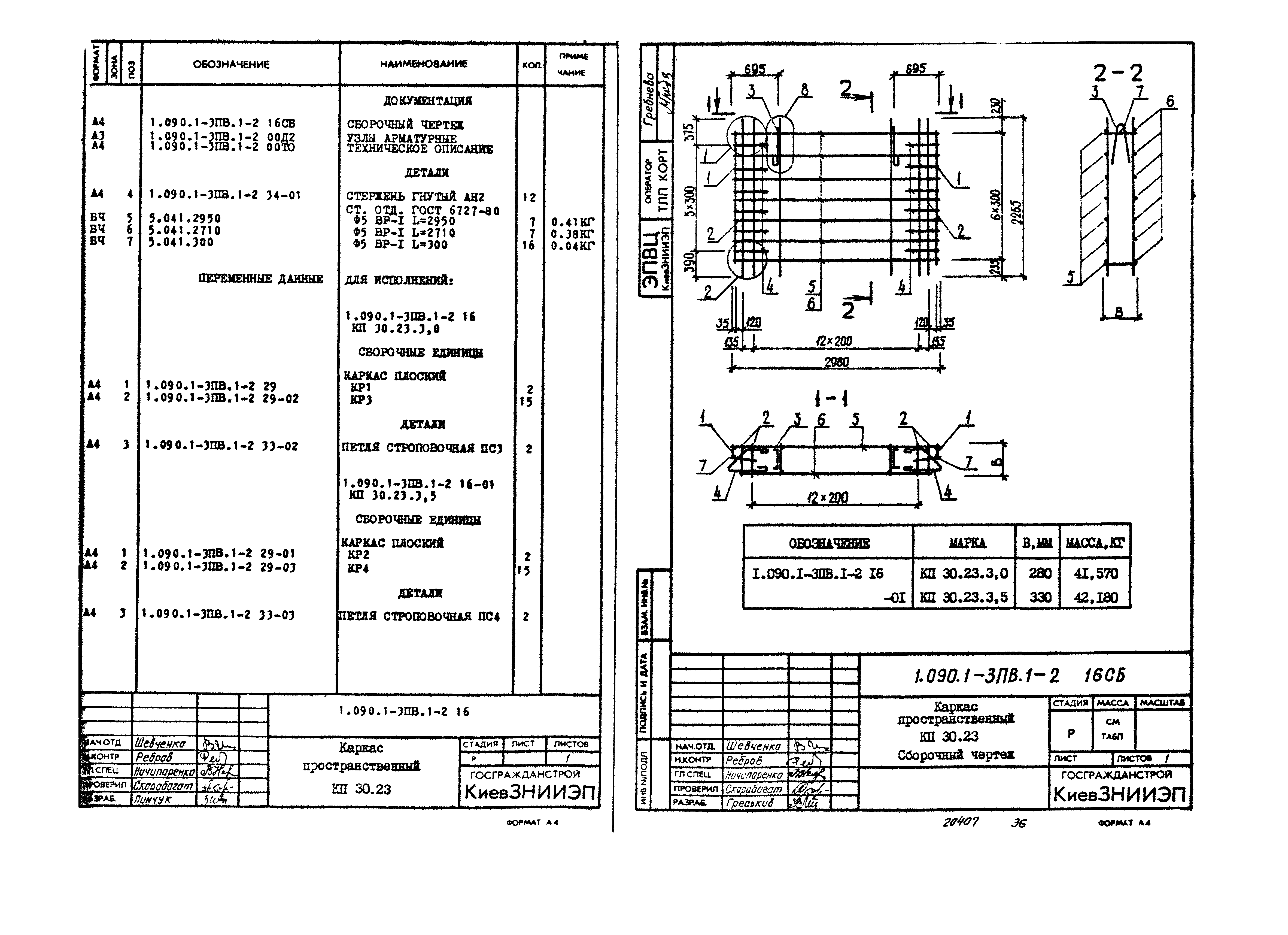 Серия 1.090.1-3пв