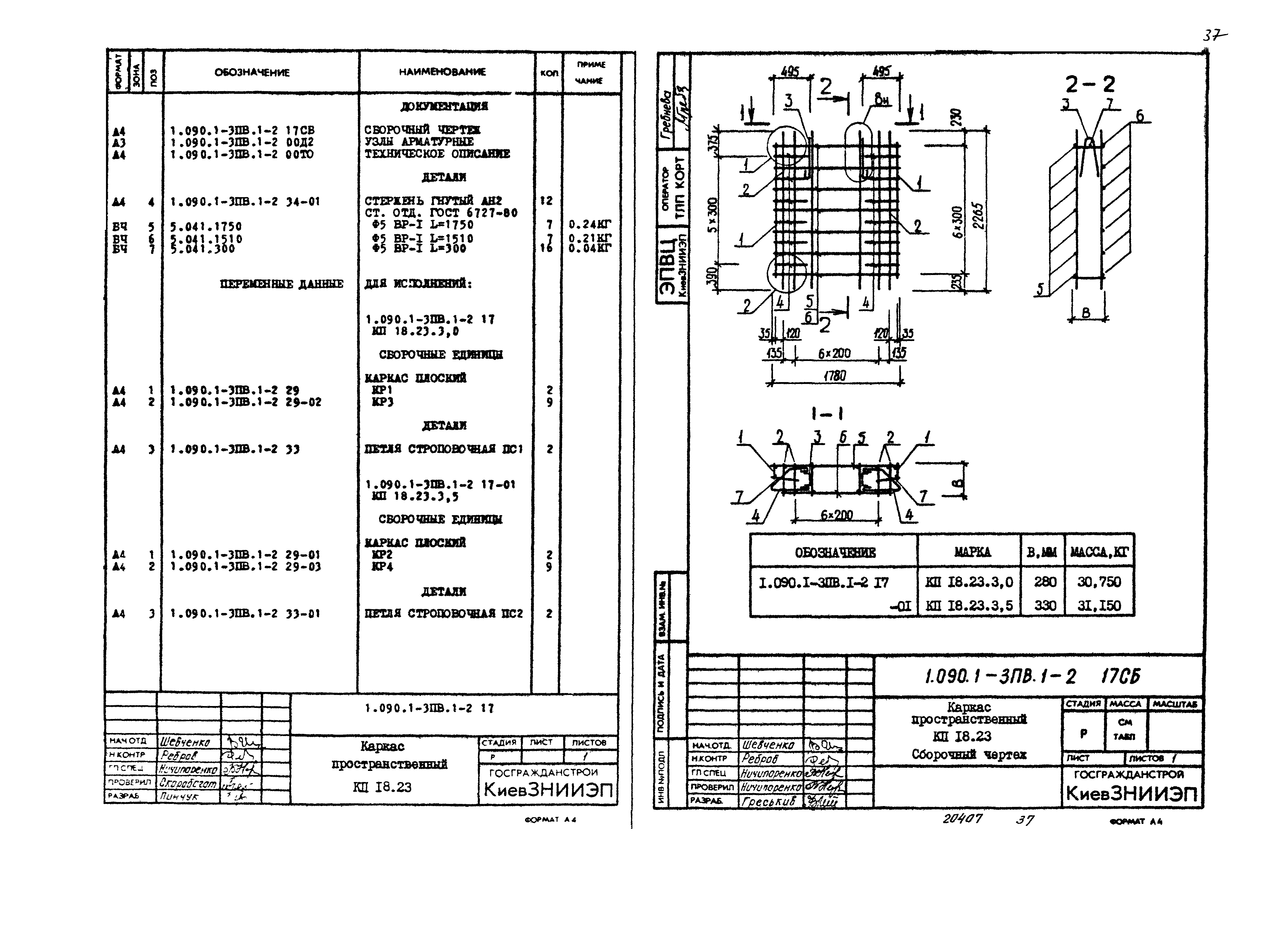 Серия 1.090.1-3пв