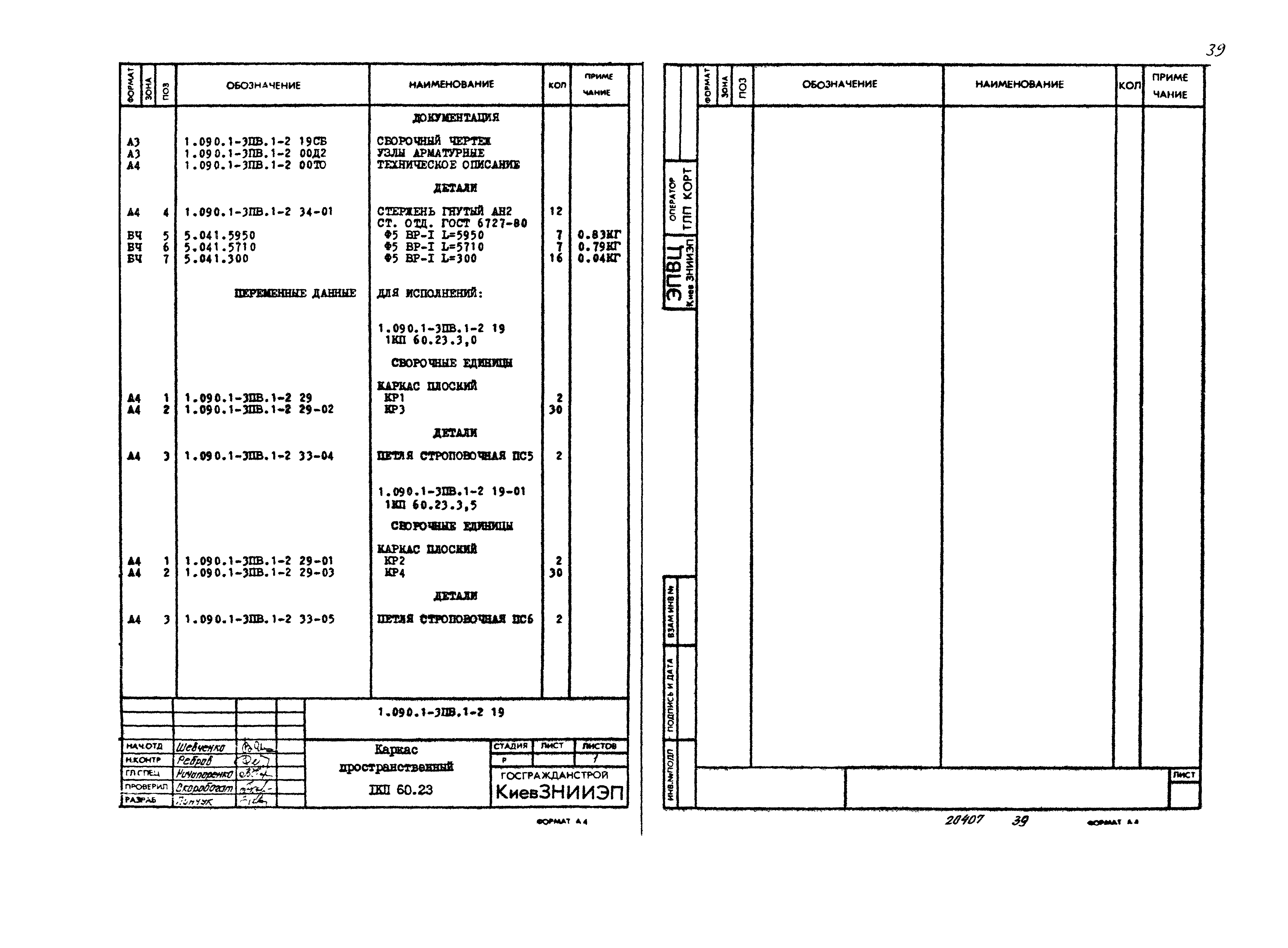 Серия 1.090.1-3пв