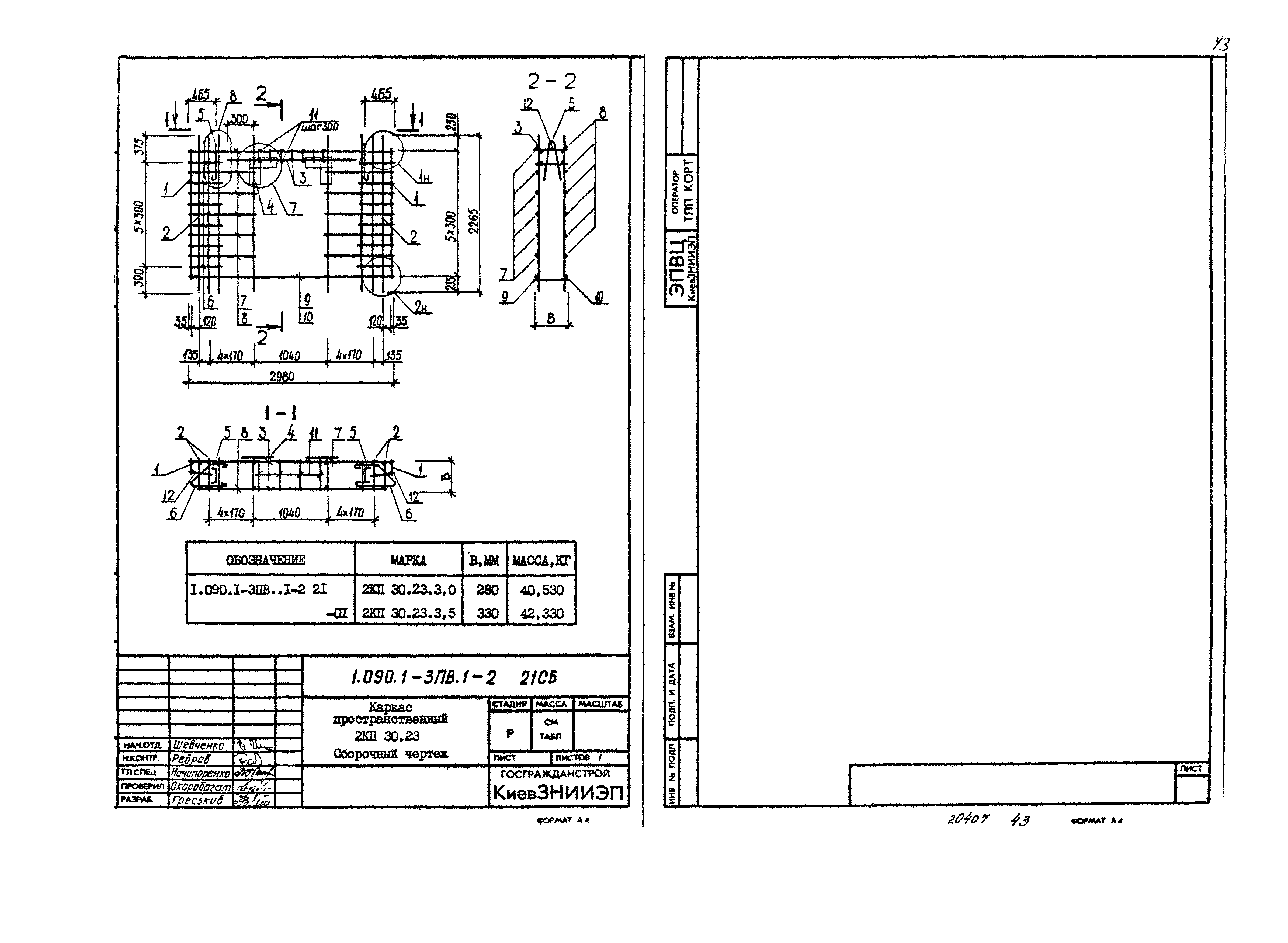 Серия 1.090.1-3пв