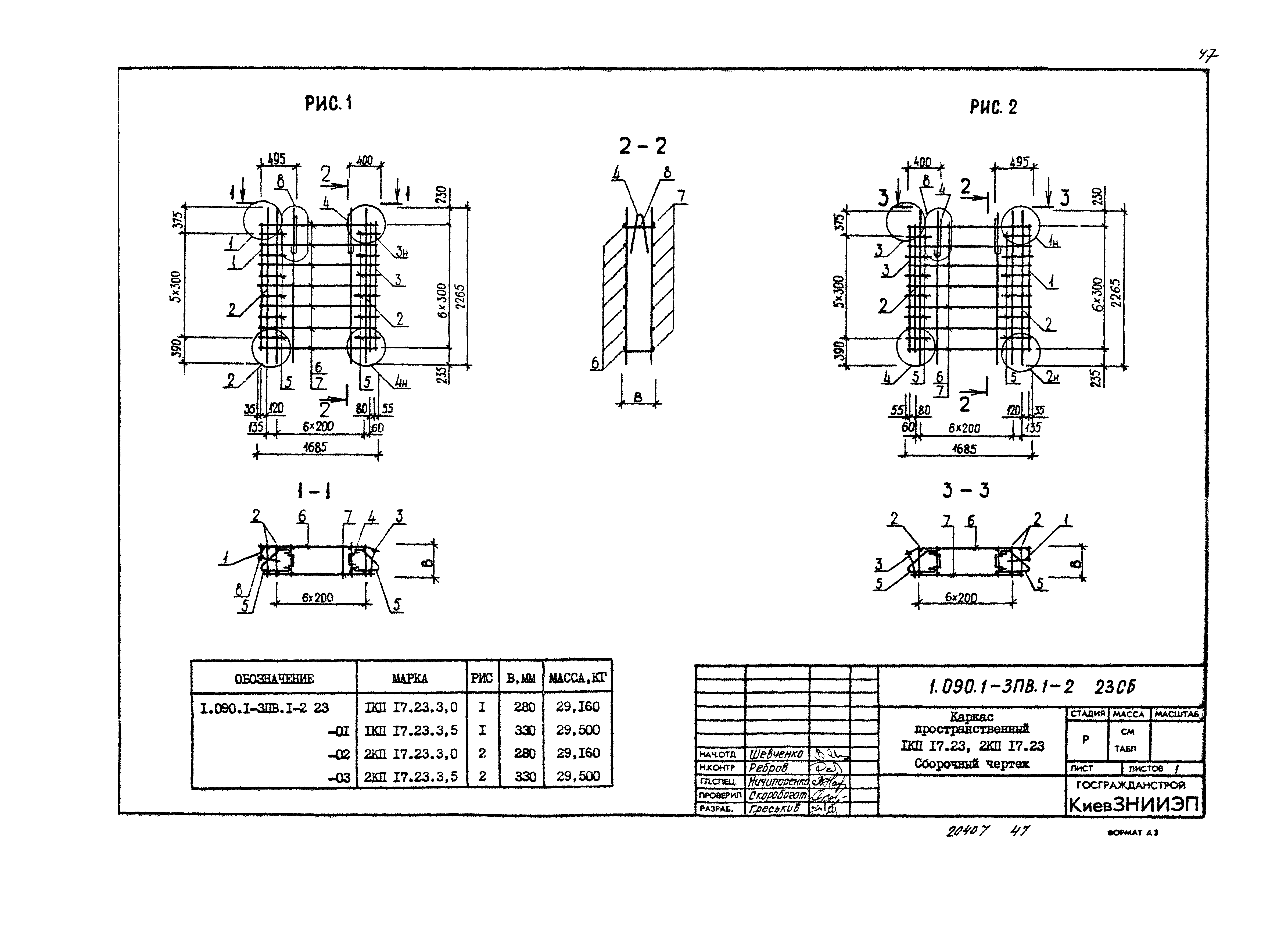 Серия 1.090.1-3пв