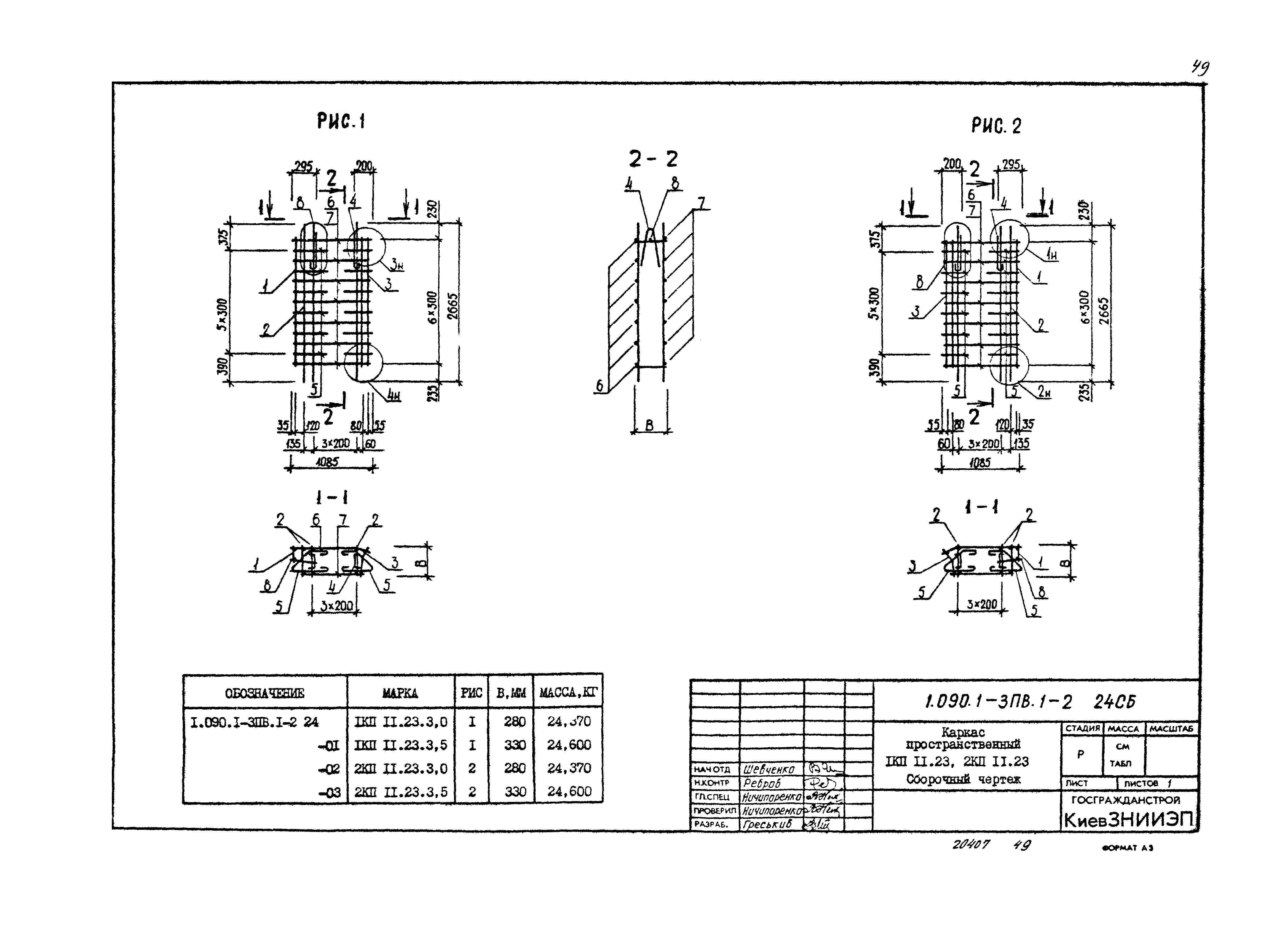 Серия 1.090.1-3пв