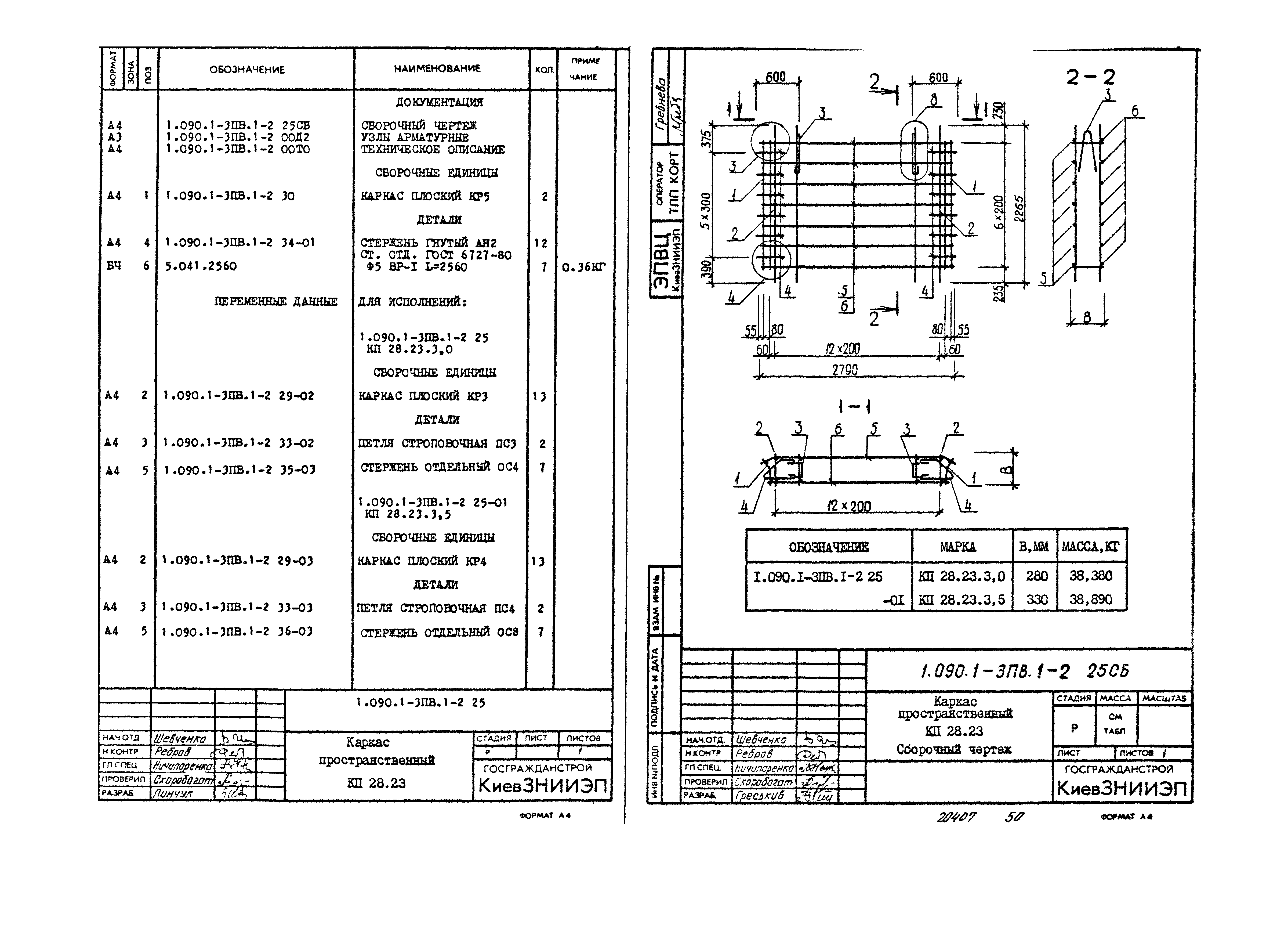 Серия 1.090.1-3пв