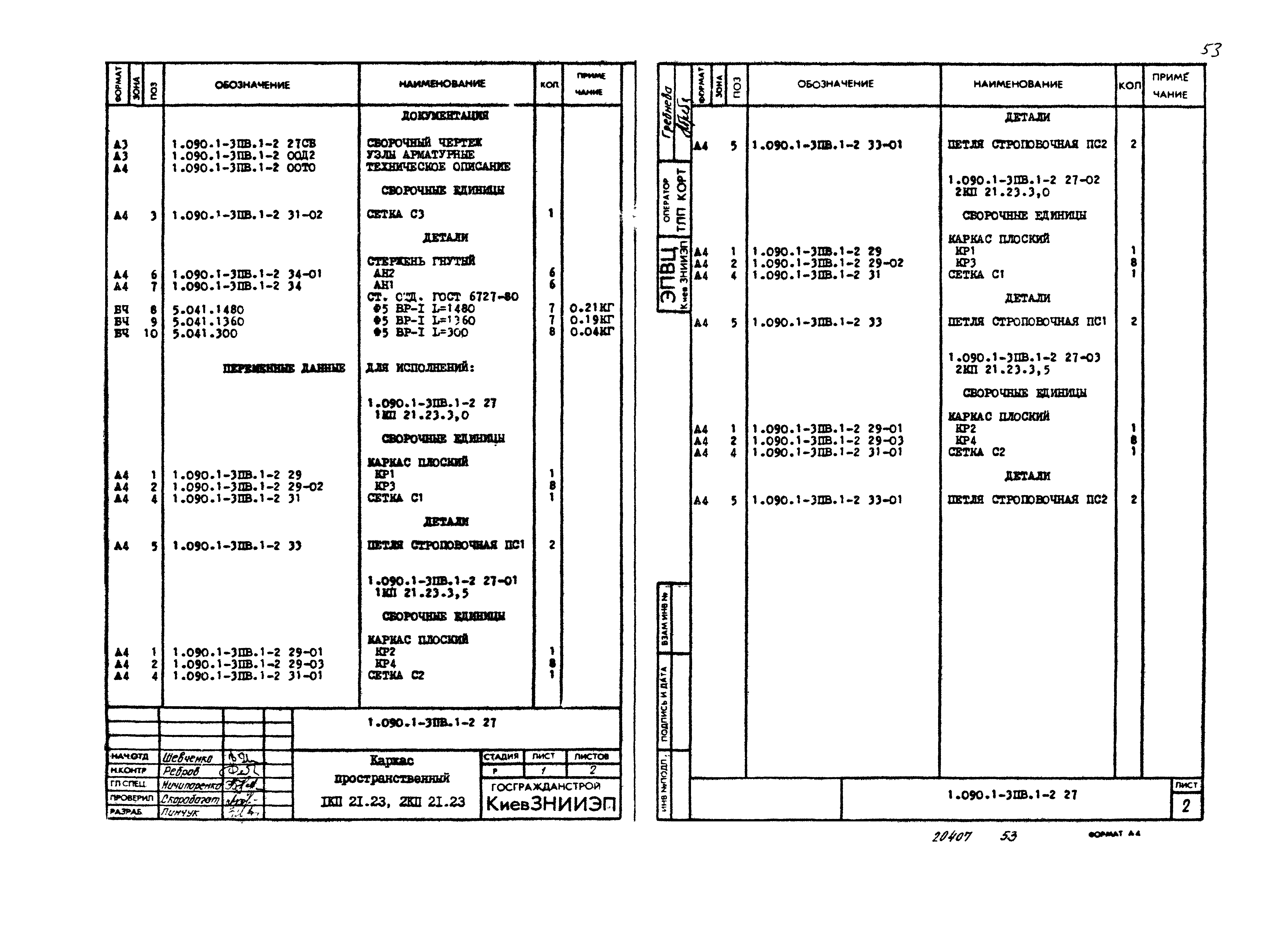 Серия 1.090.1-3пв