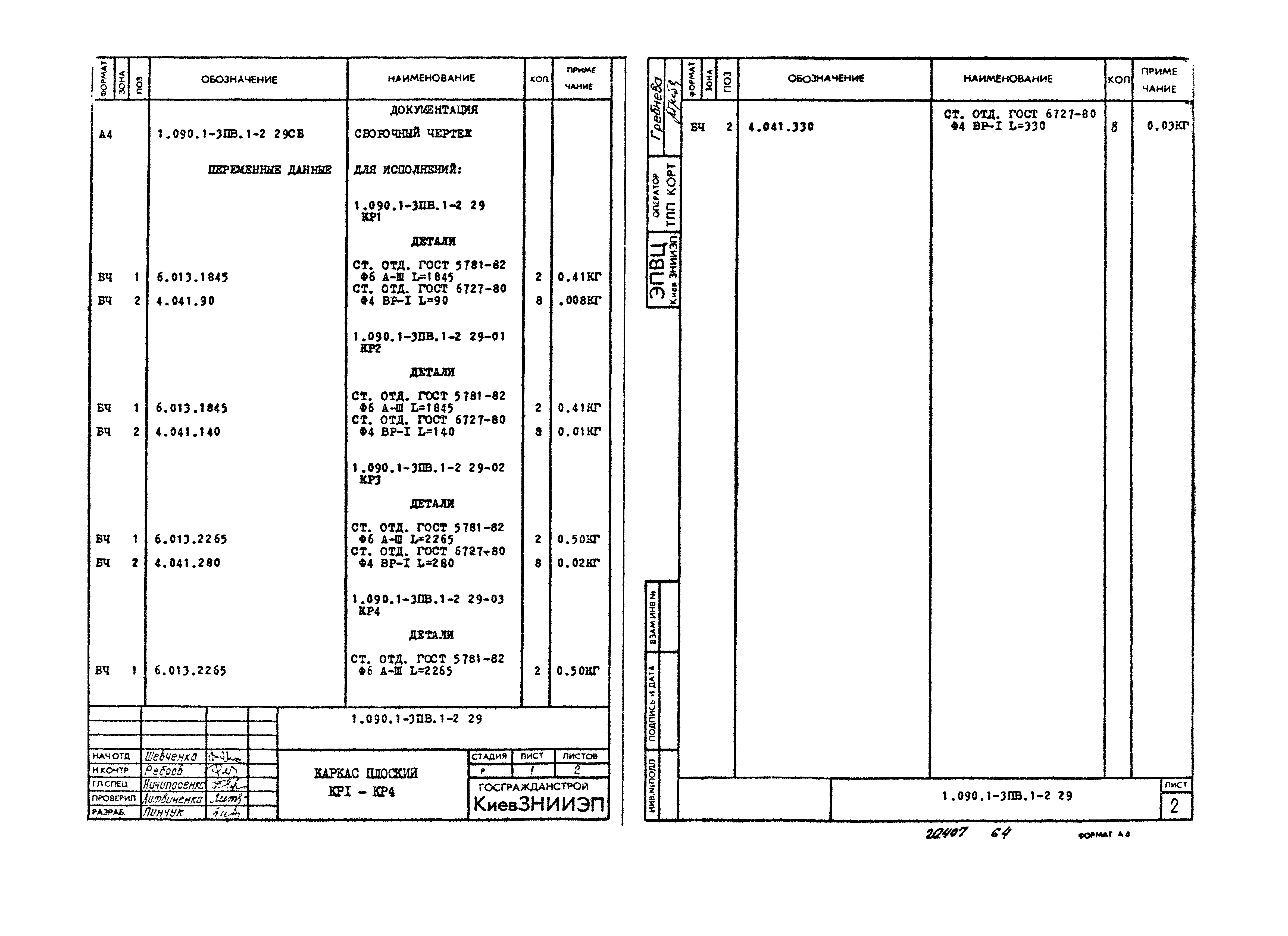 Серия 1.090.1-3пв