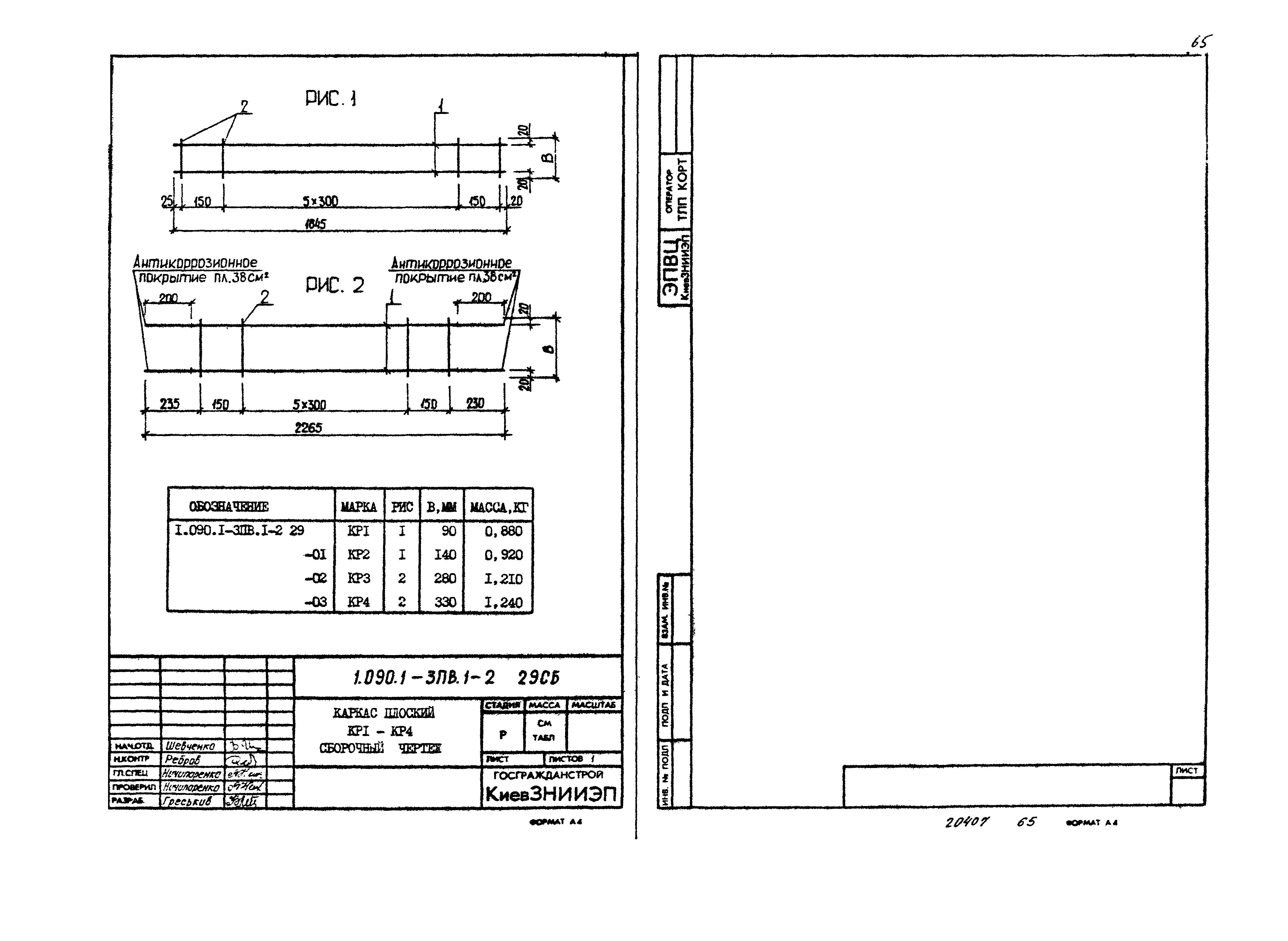 Серия 1.090.1-3пв