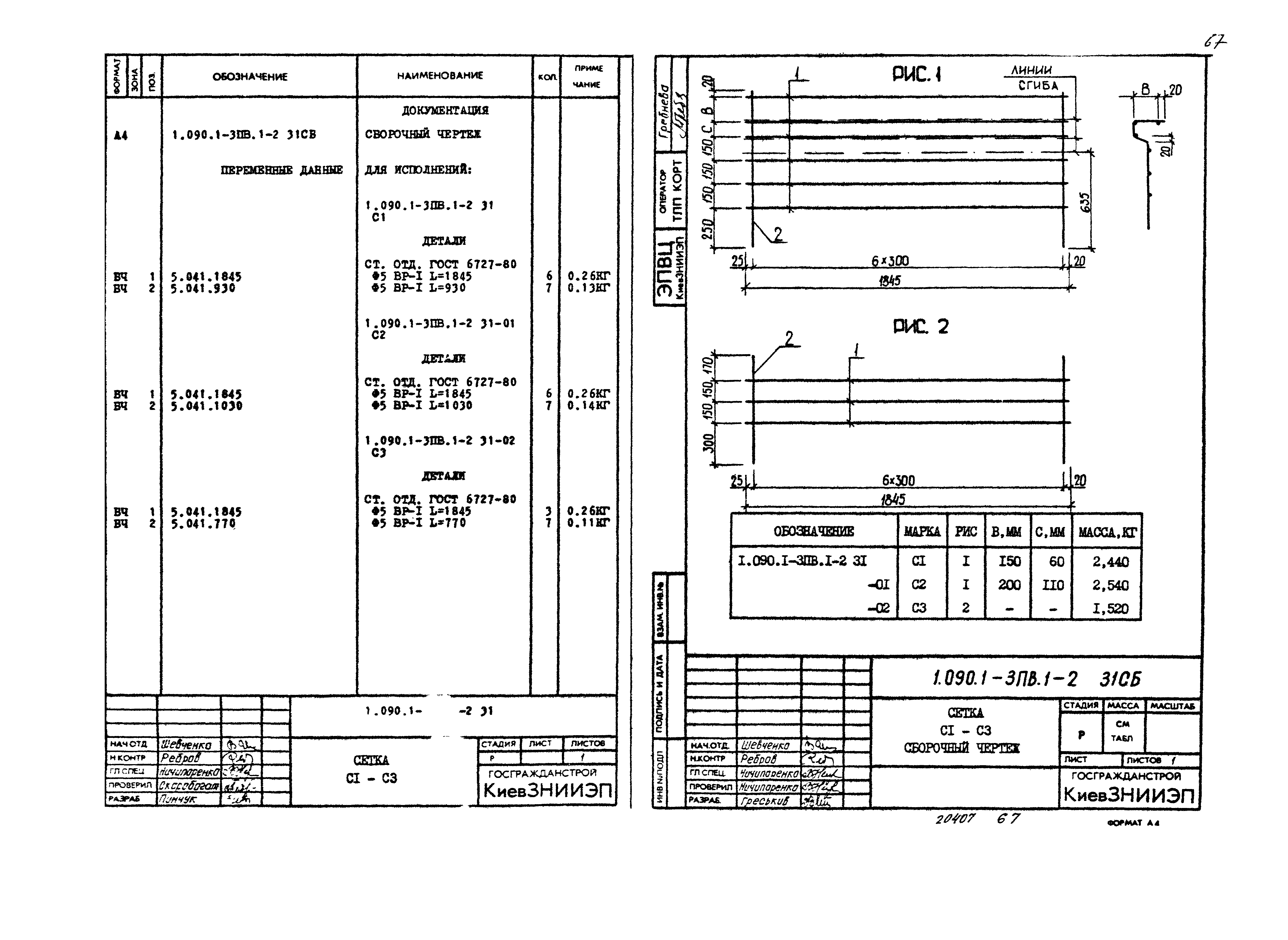 Серия 1.090.1-3пв