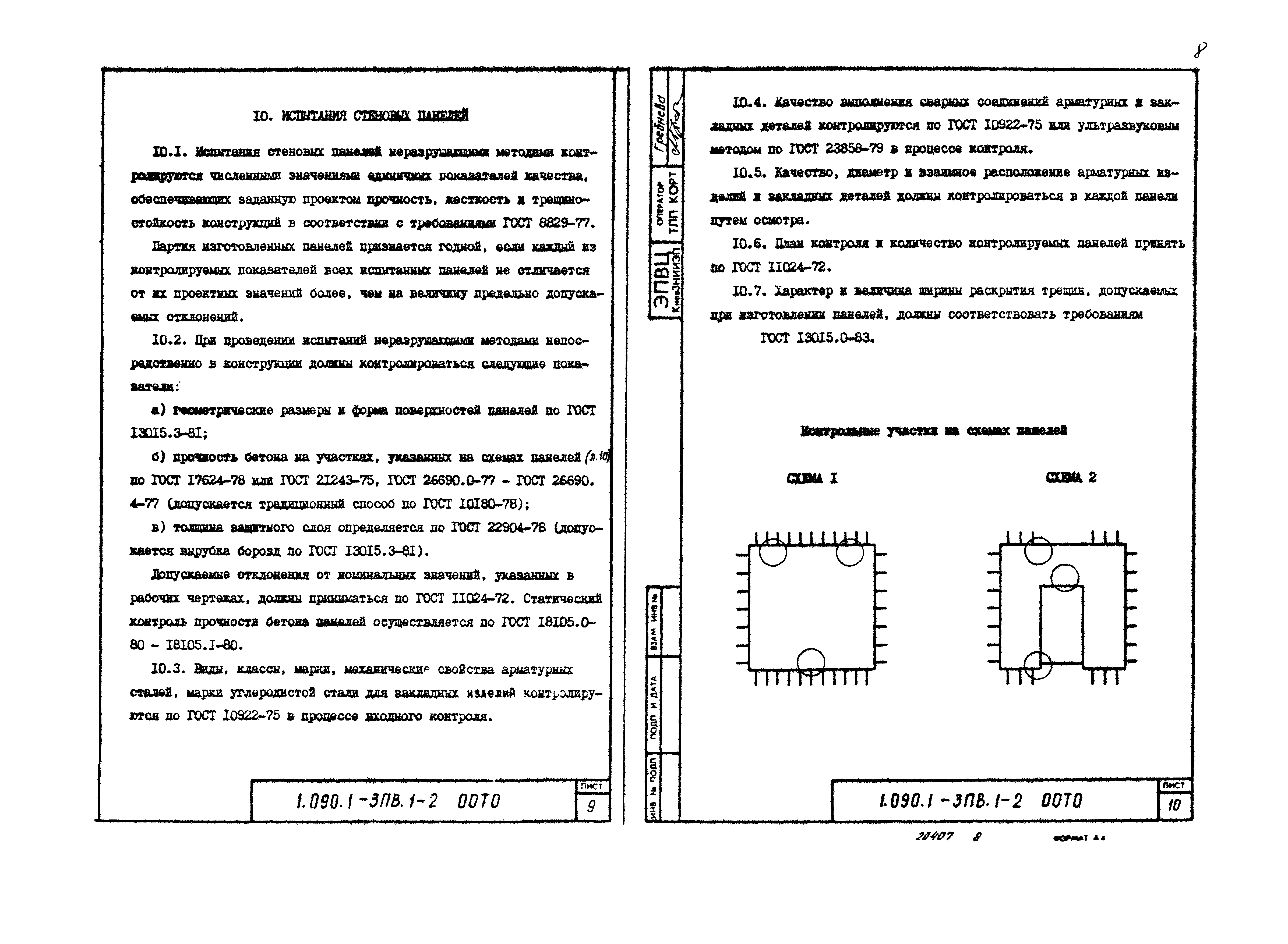 Серия 1.090.1-3пв