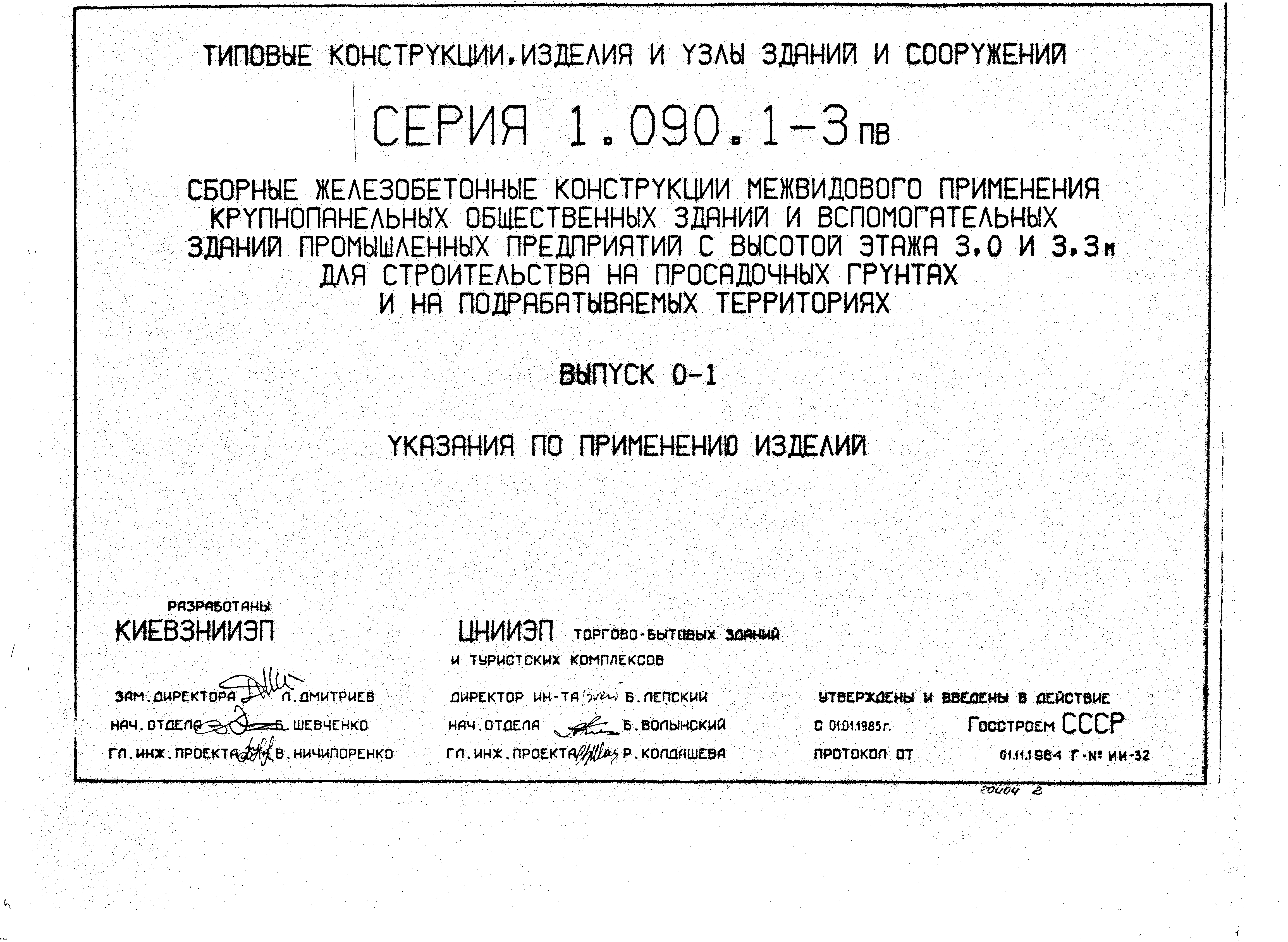 Серия 1.090.1-3пв