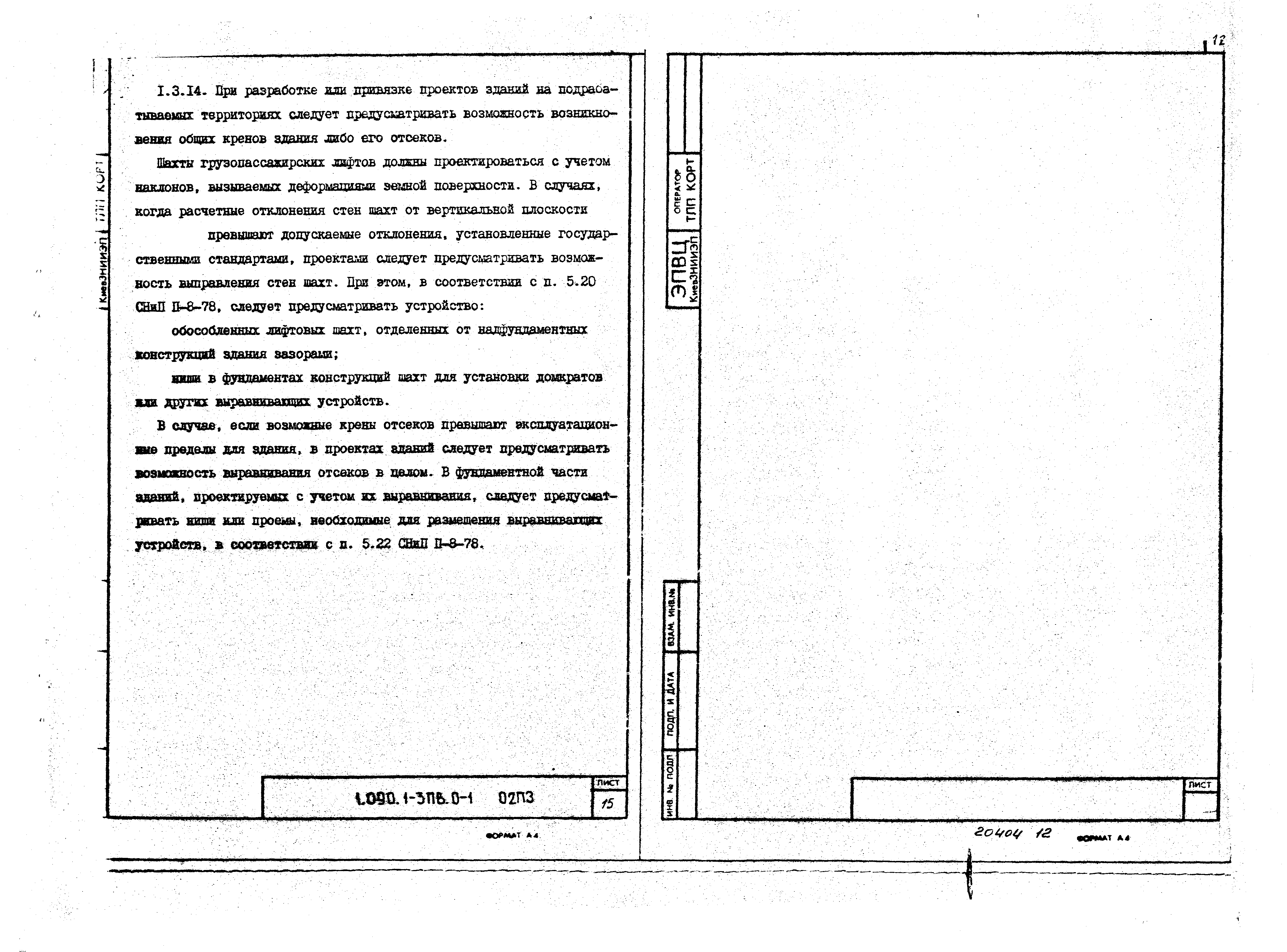 Серия 1.090.1-3пв