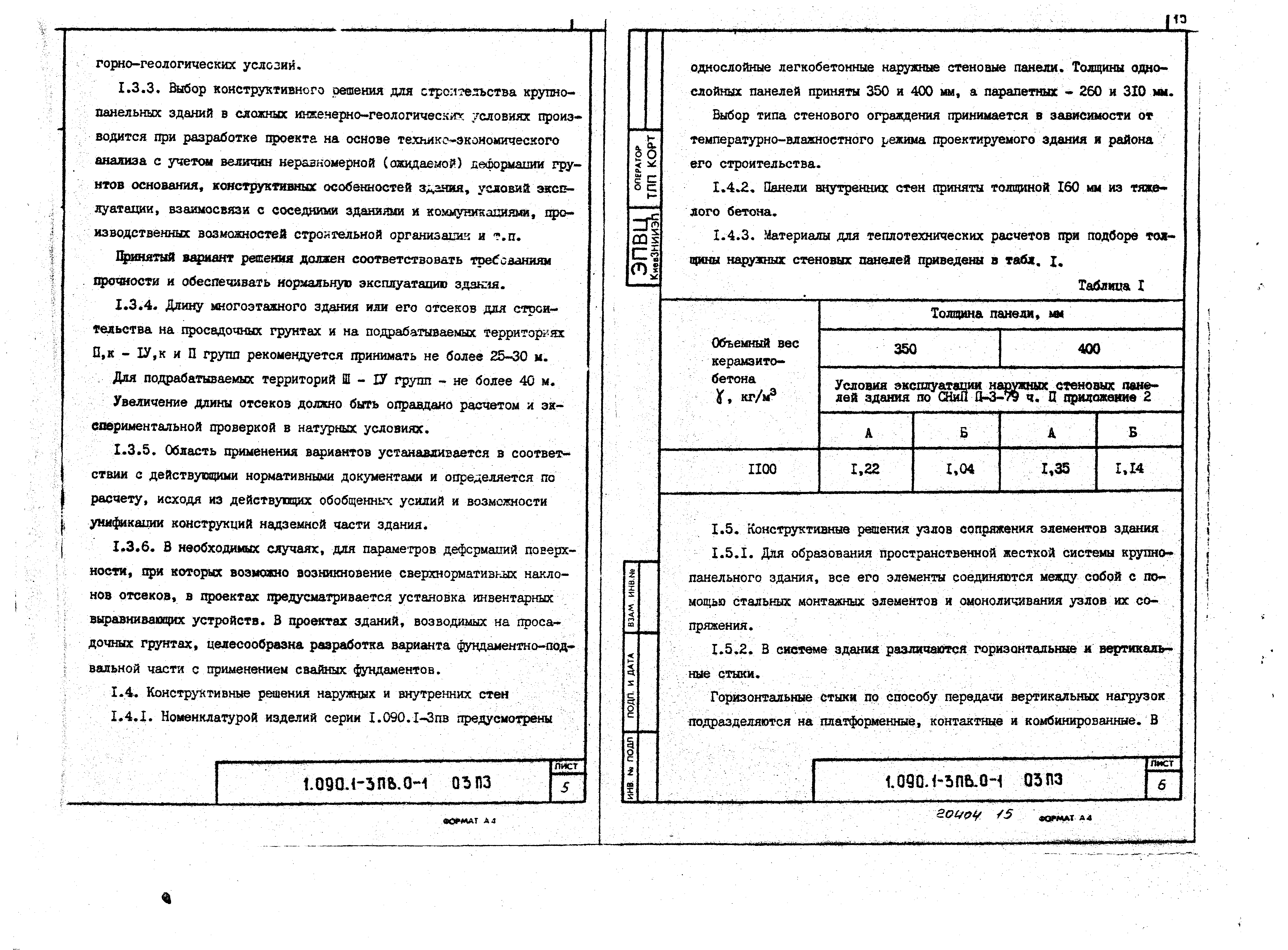 Серия 1.090.1-3пв