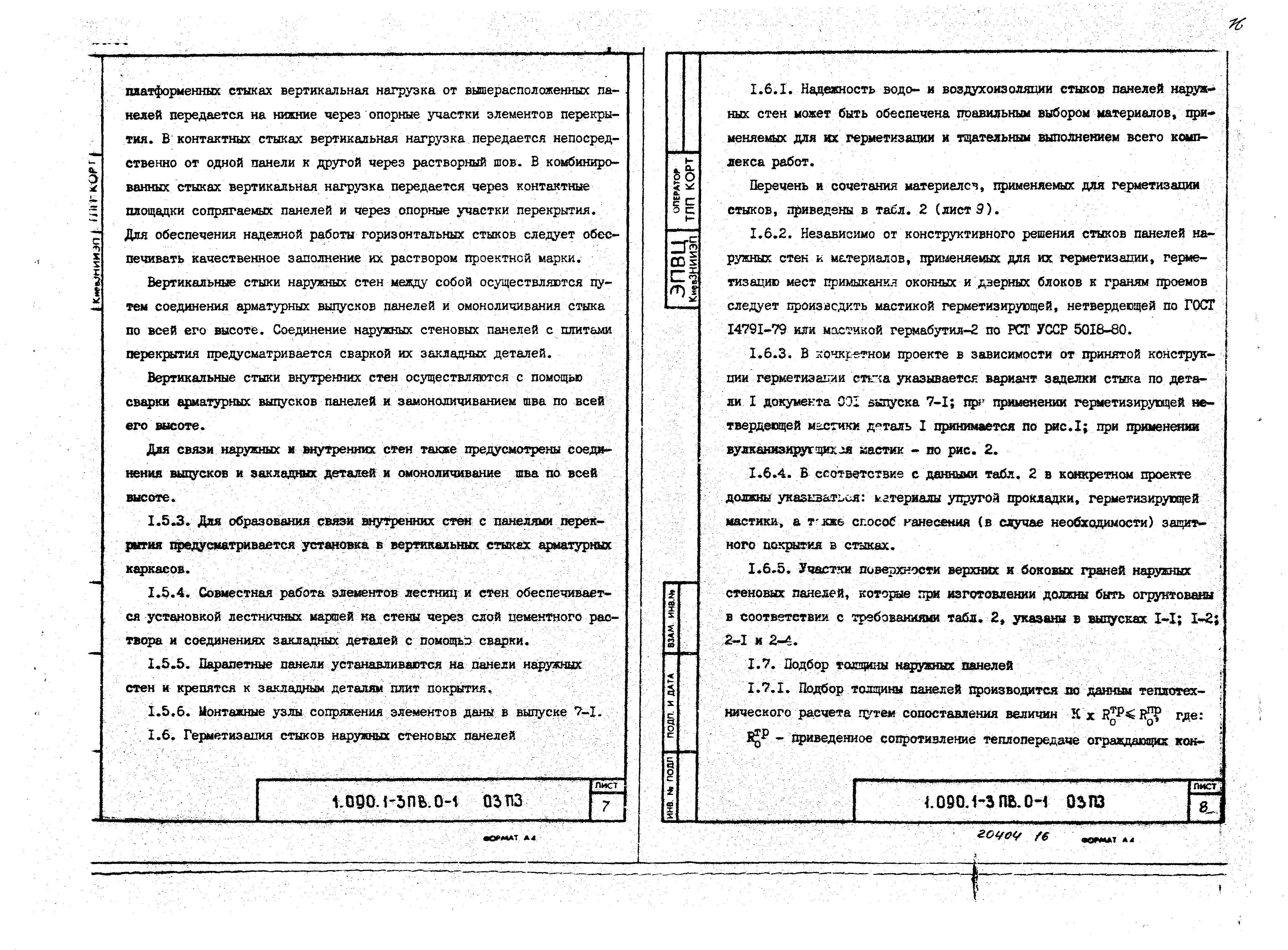 Серия 1.090.1-3пв