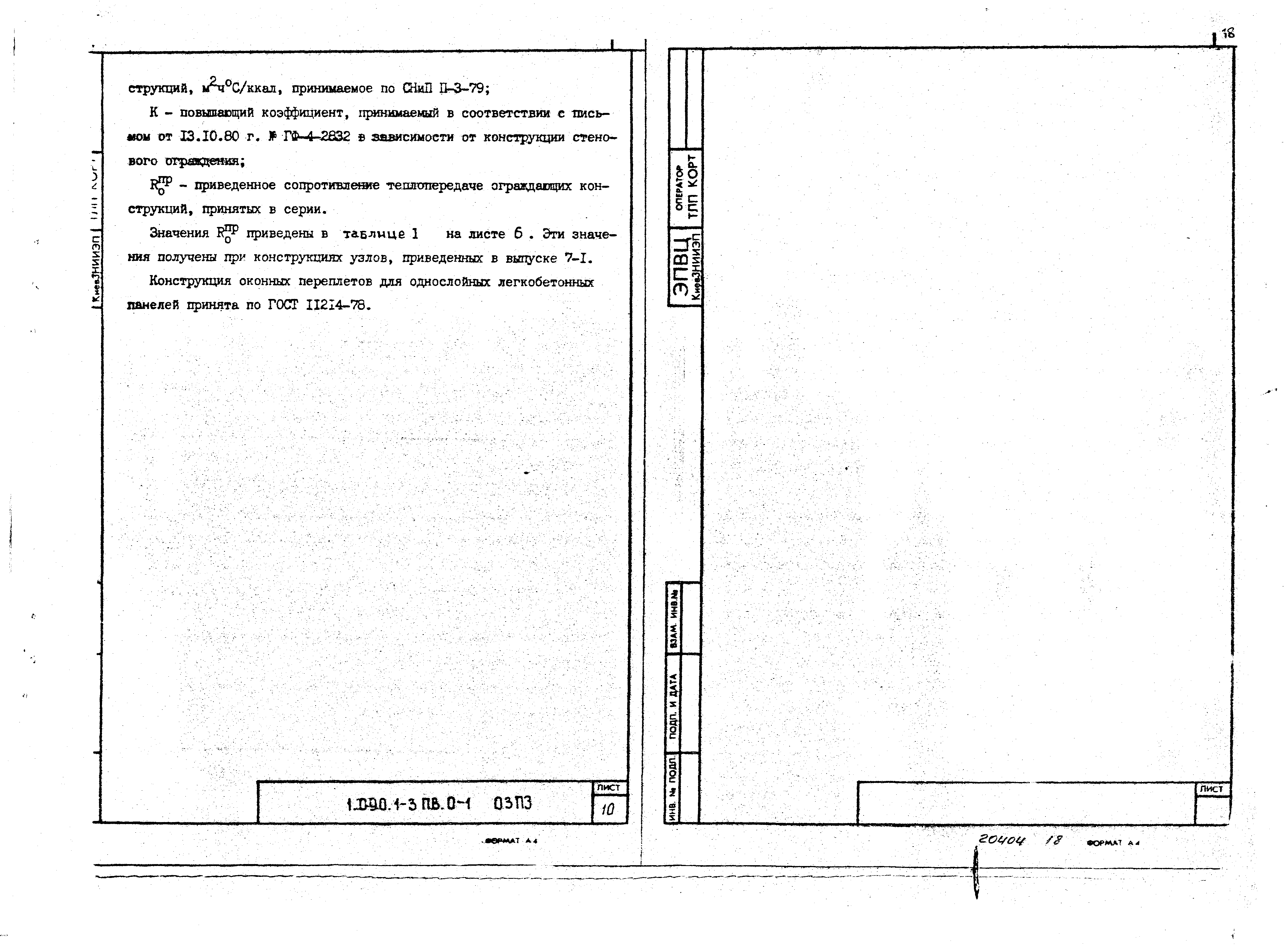 Серия 1.090.1-3пв