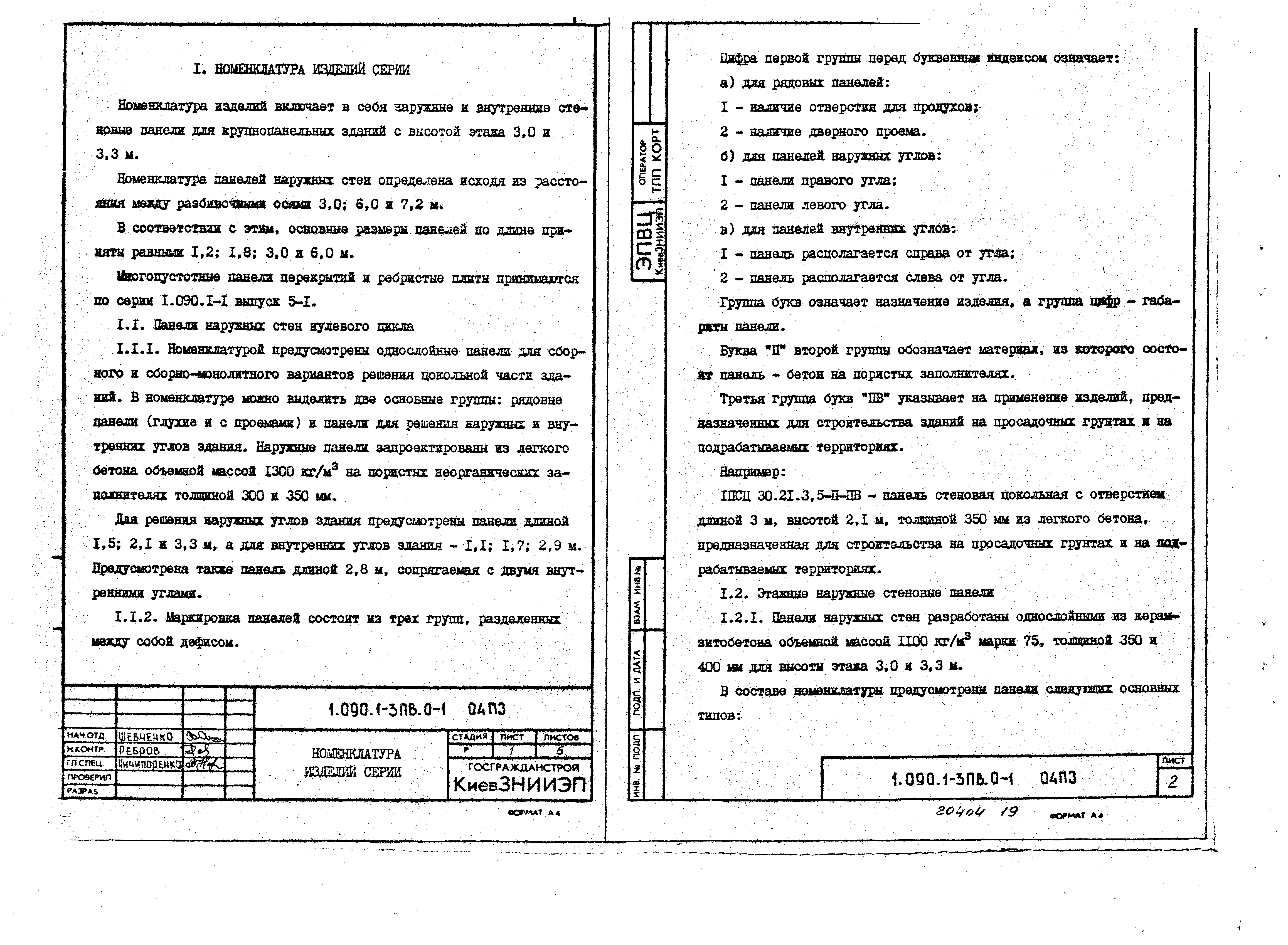 Серия 1.090.1-3пв