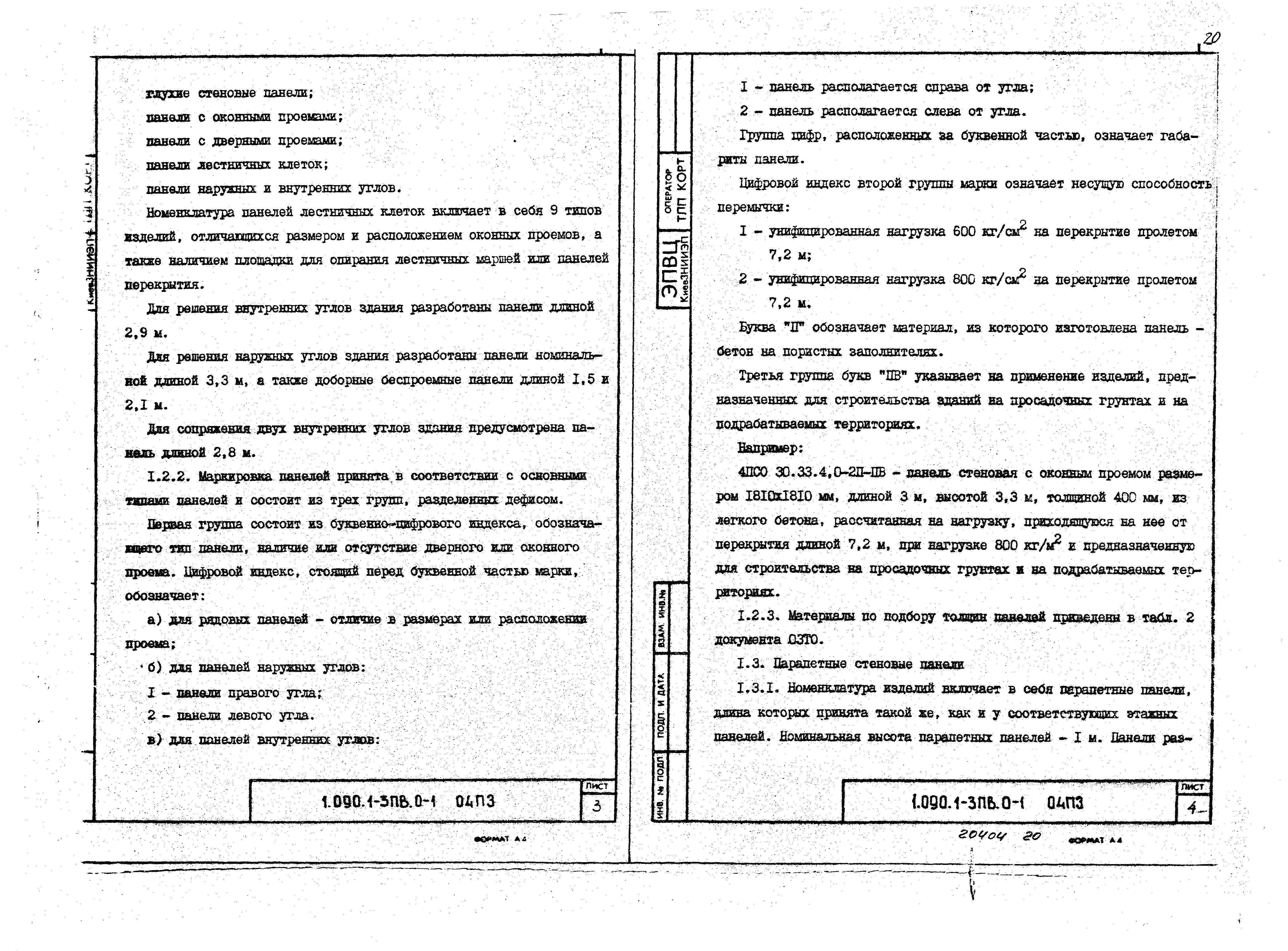 Серия 1.090.1-3пв