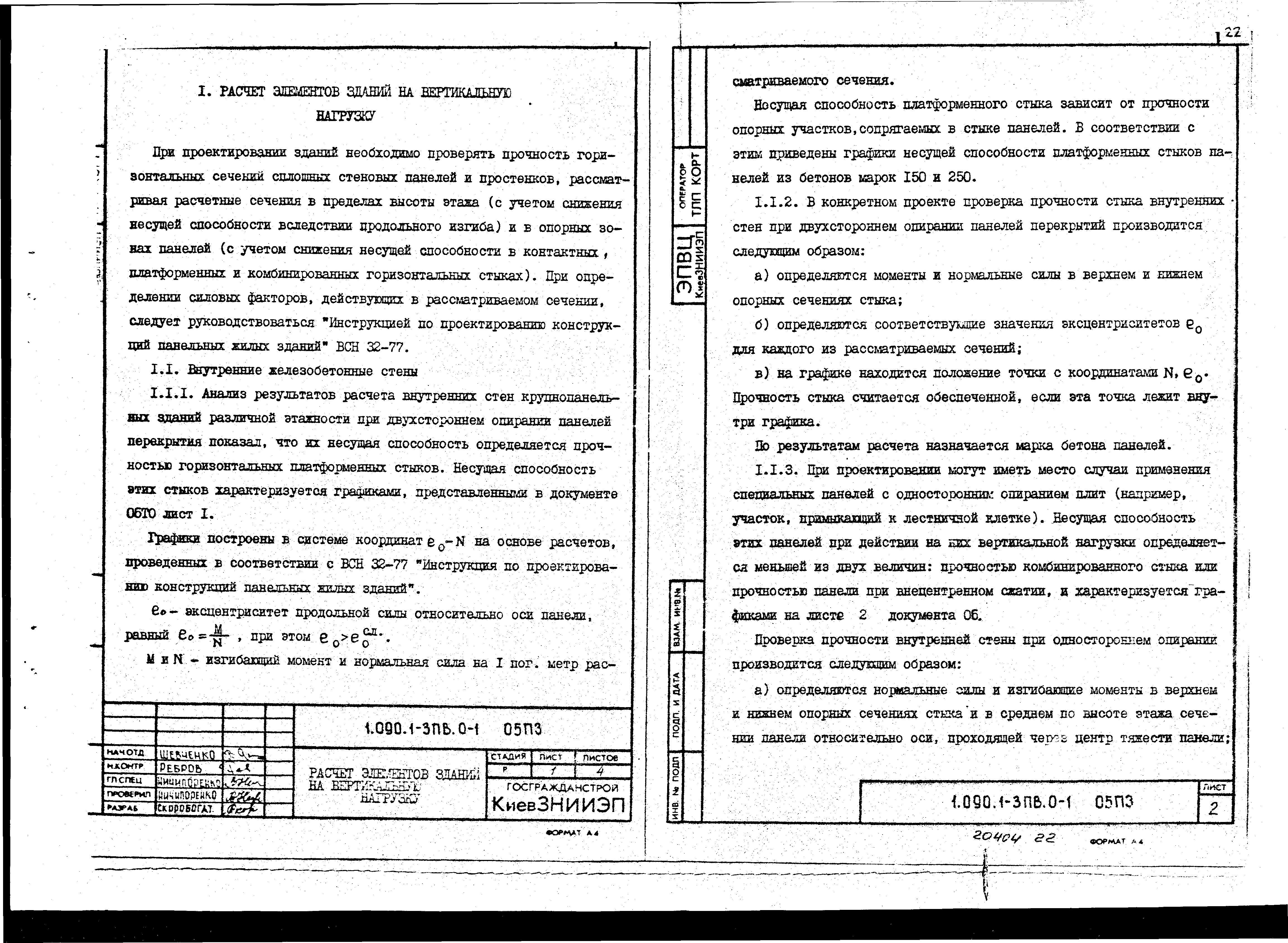 Серия 1.090.1-3пв