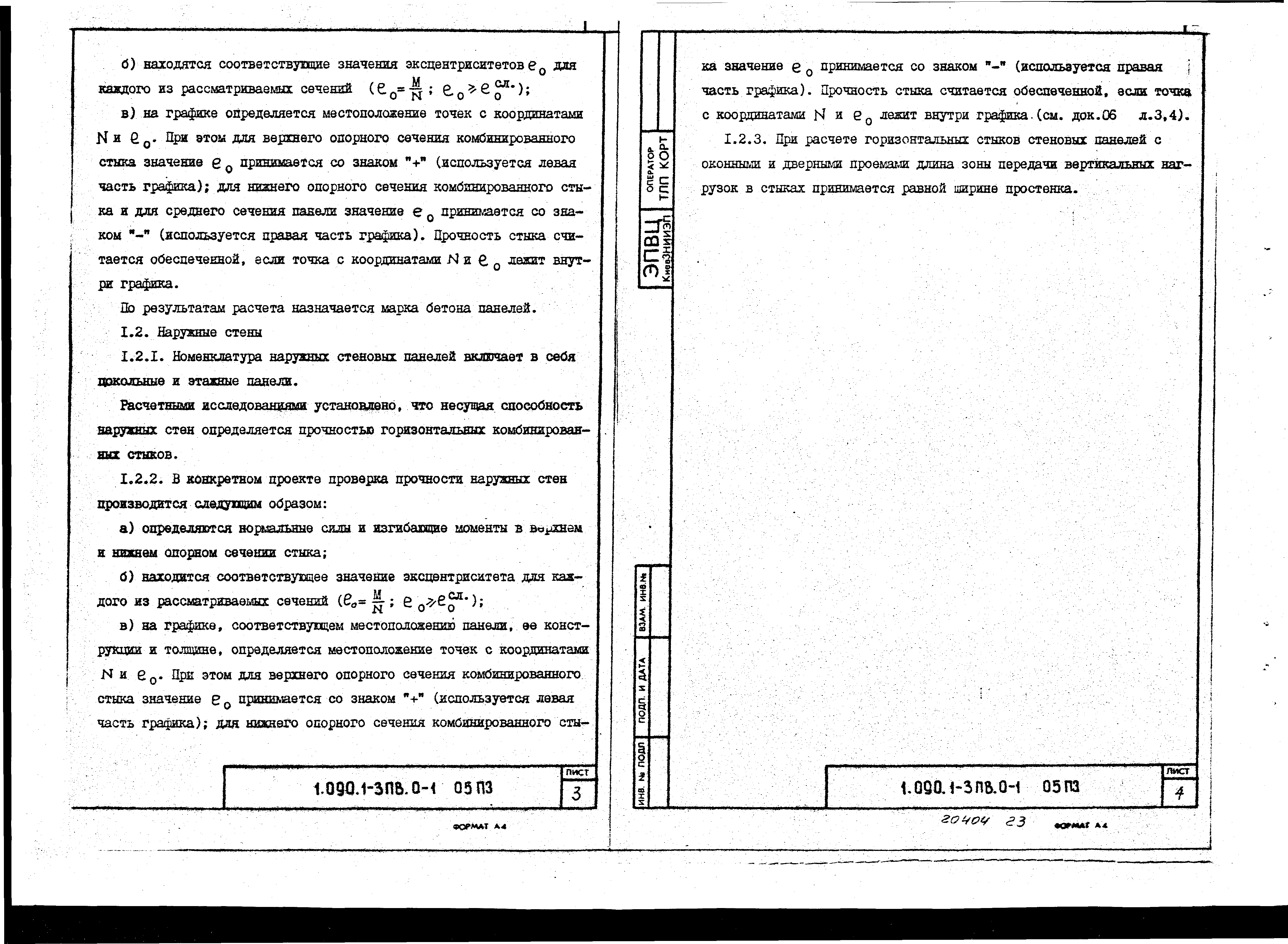 Серия 1.090.1-3пв