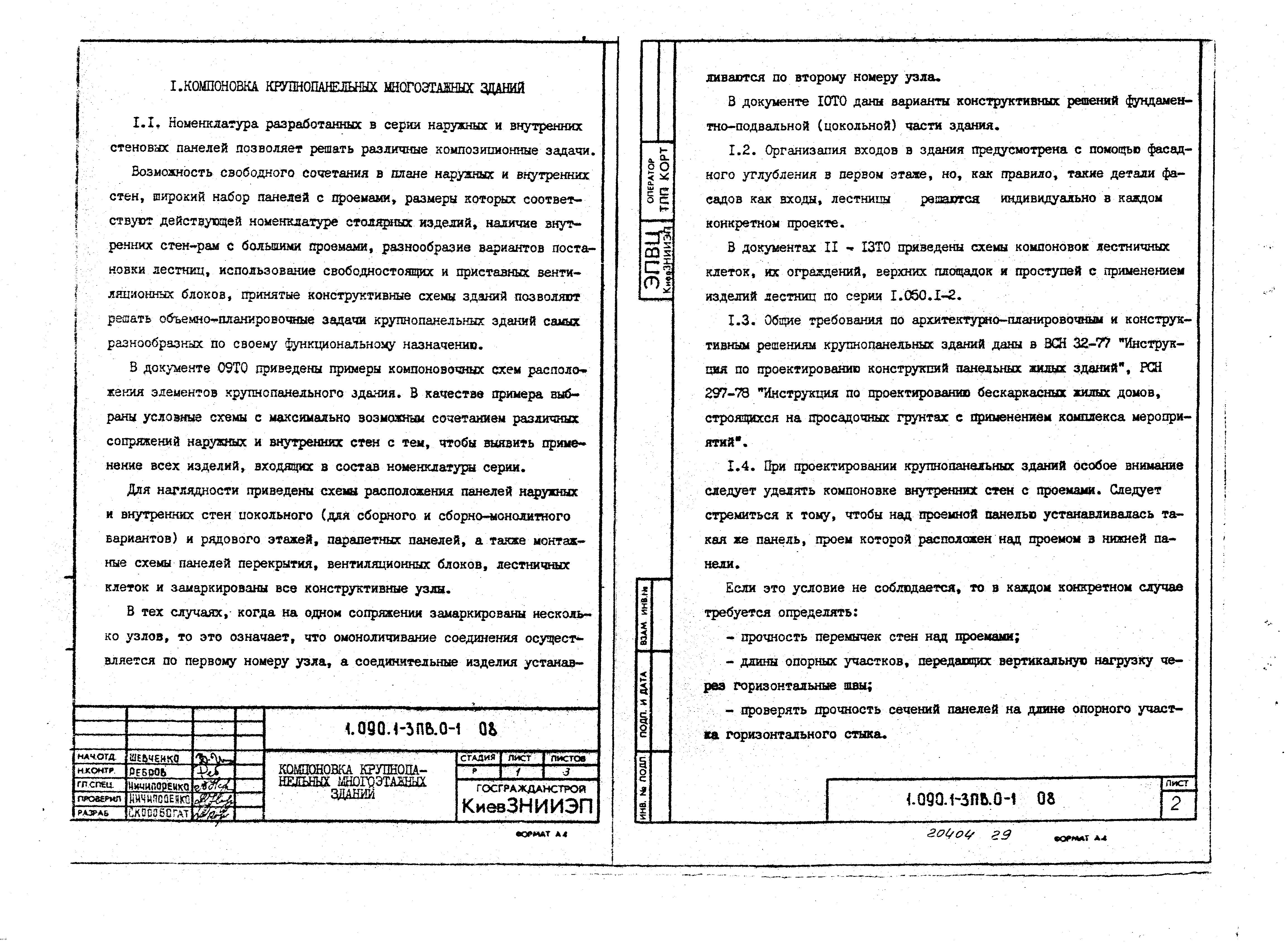 Серия 1.090.1-3пв