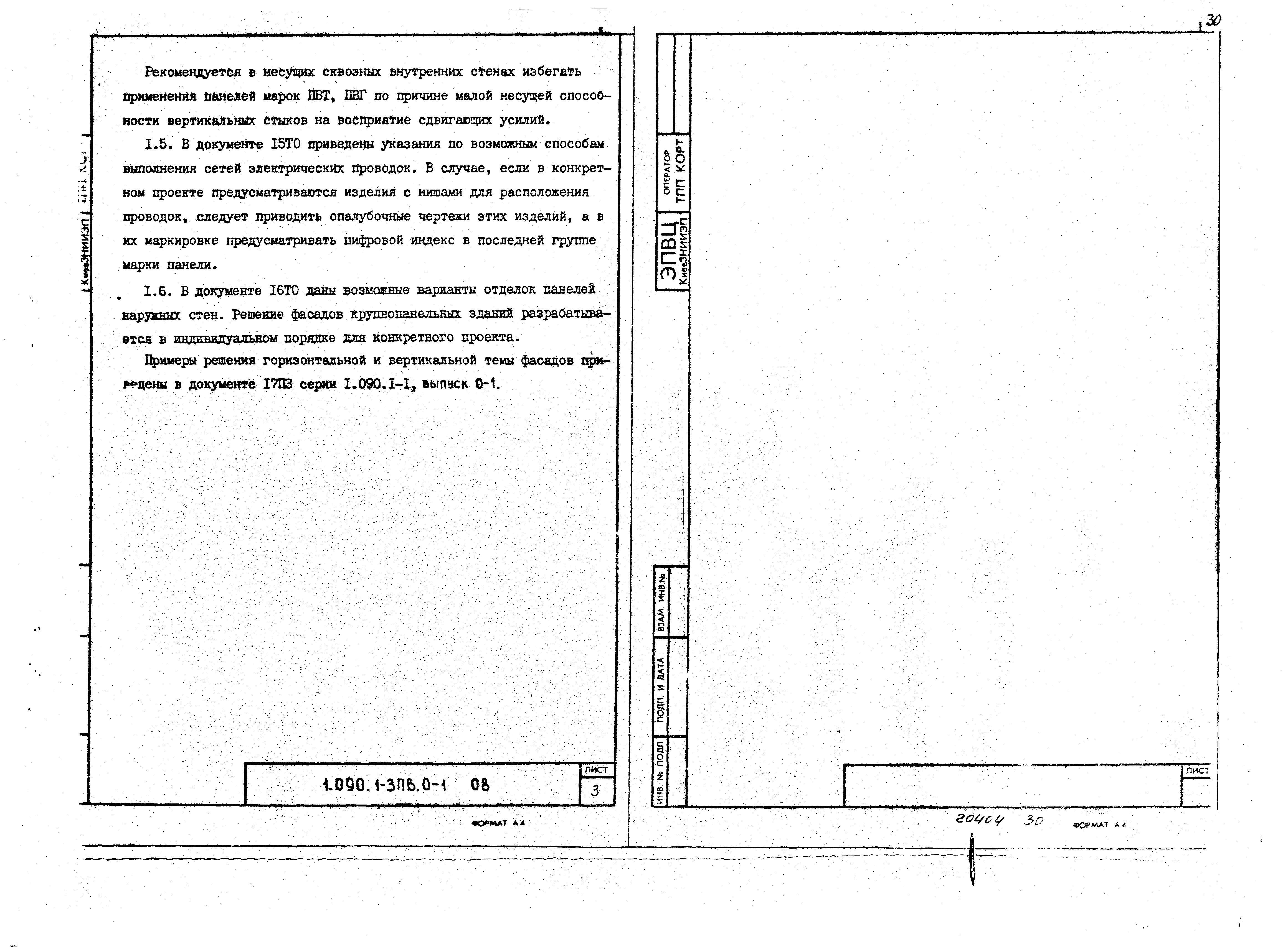 Серия 1.090.1-3пв