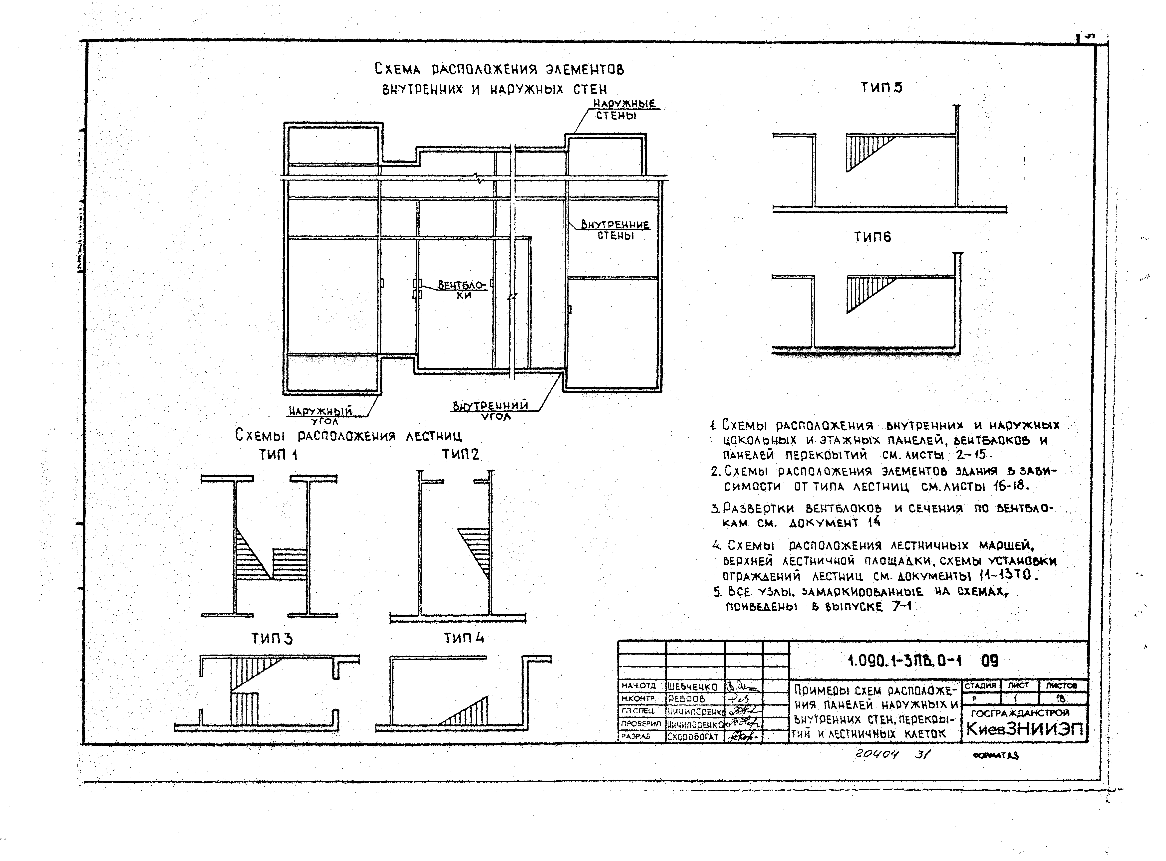 Серия 1.090.1-3пв