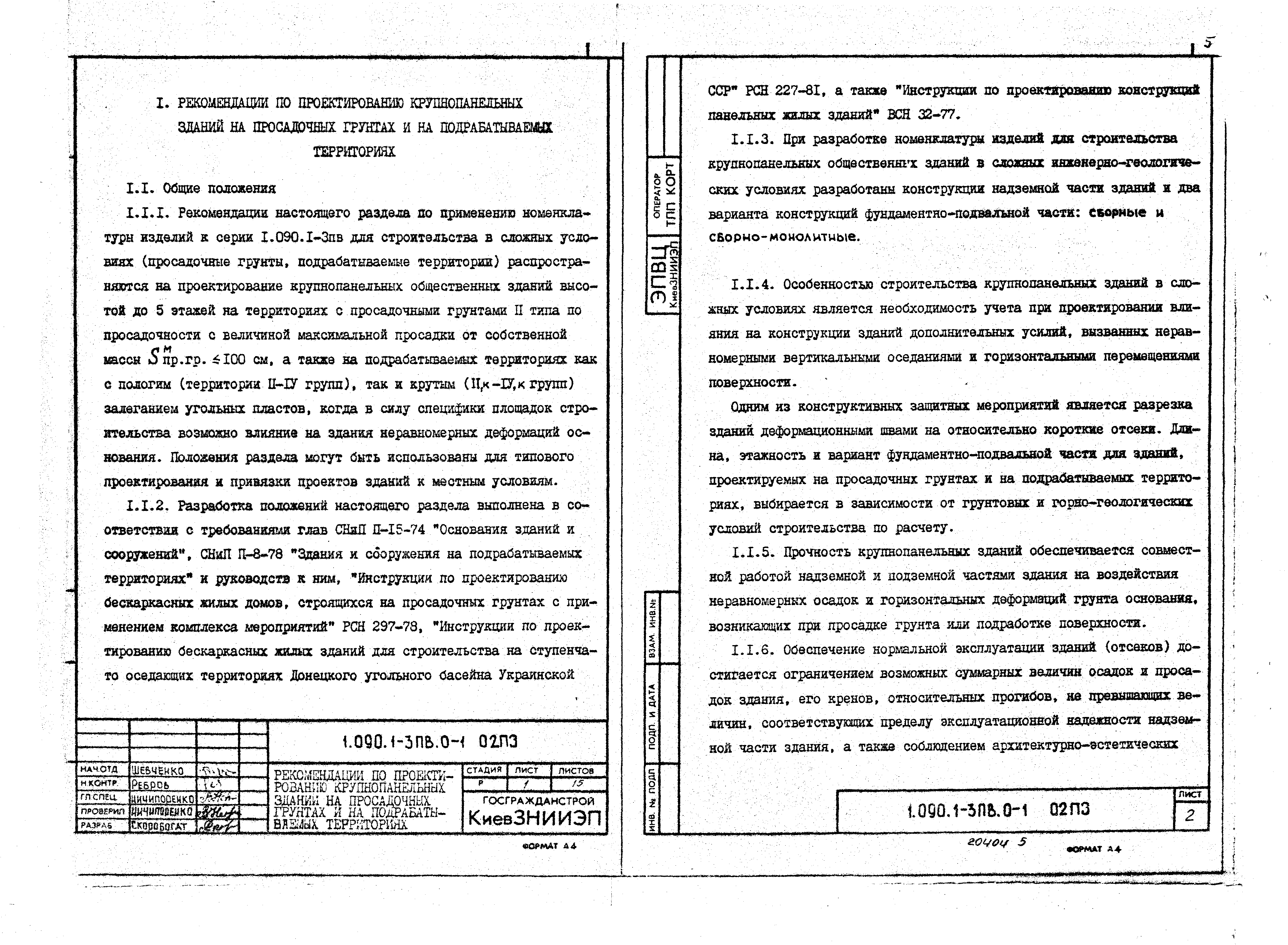 Серия 1.090.1-3пв