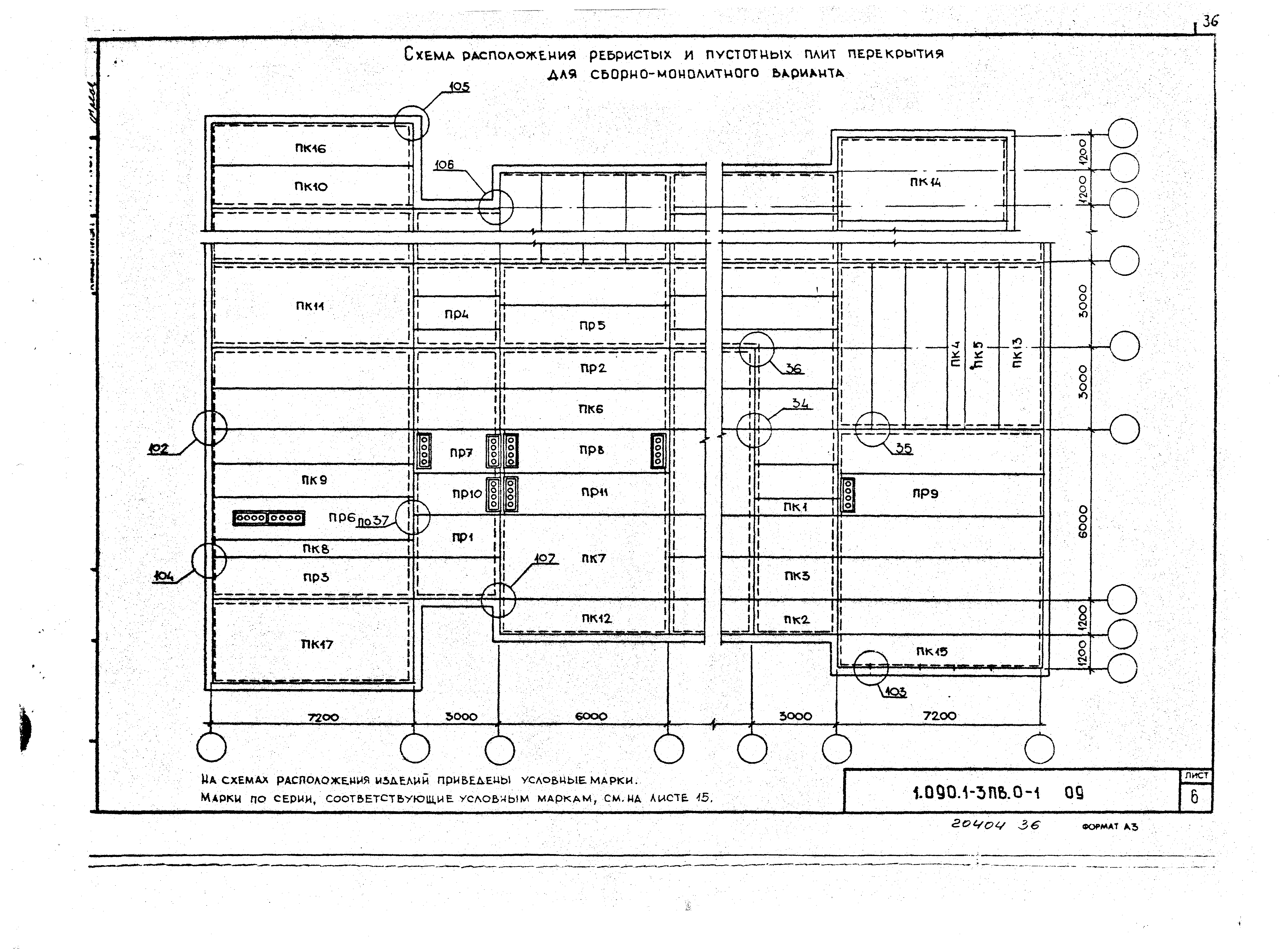 Серия 1.090.1-3пв