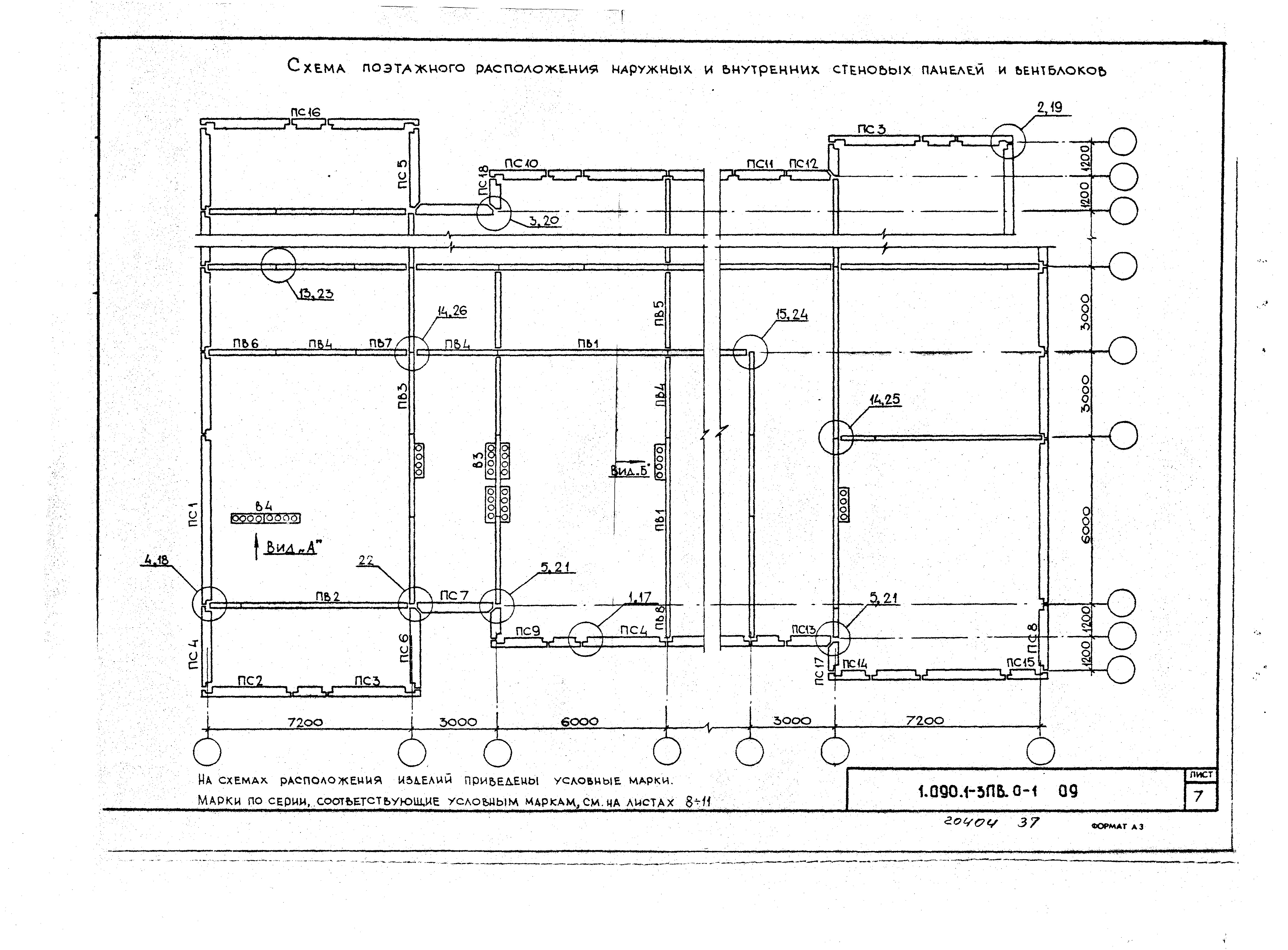 Серия 1.090.1-3пв