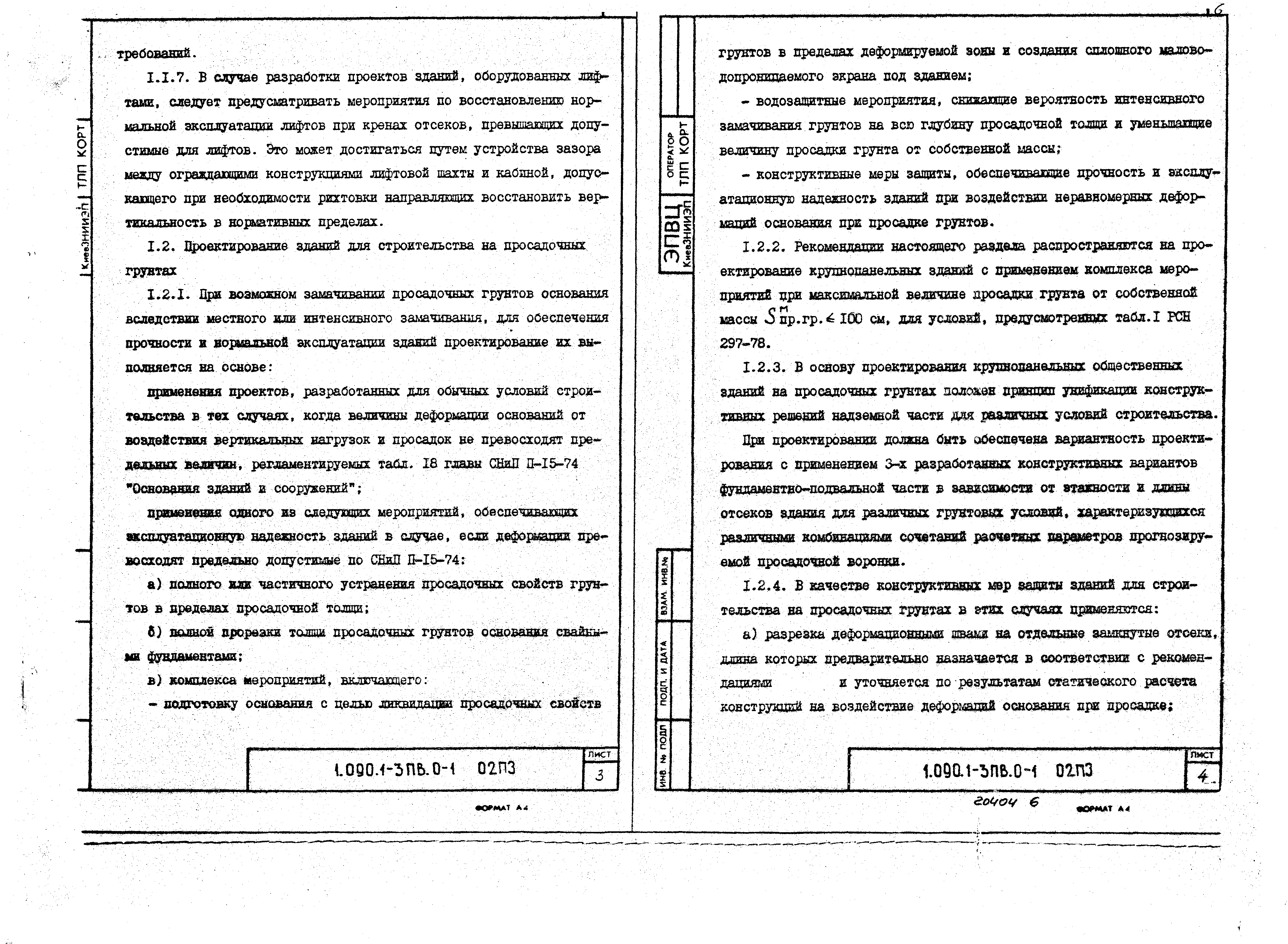 Серия 1.090.1-3пв