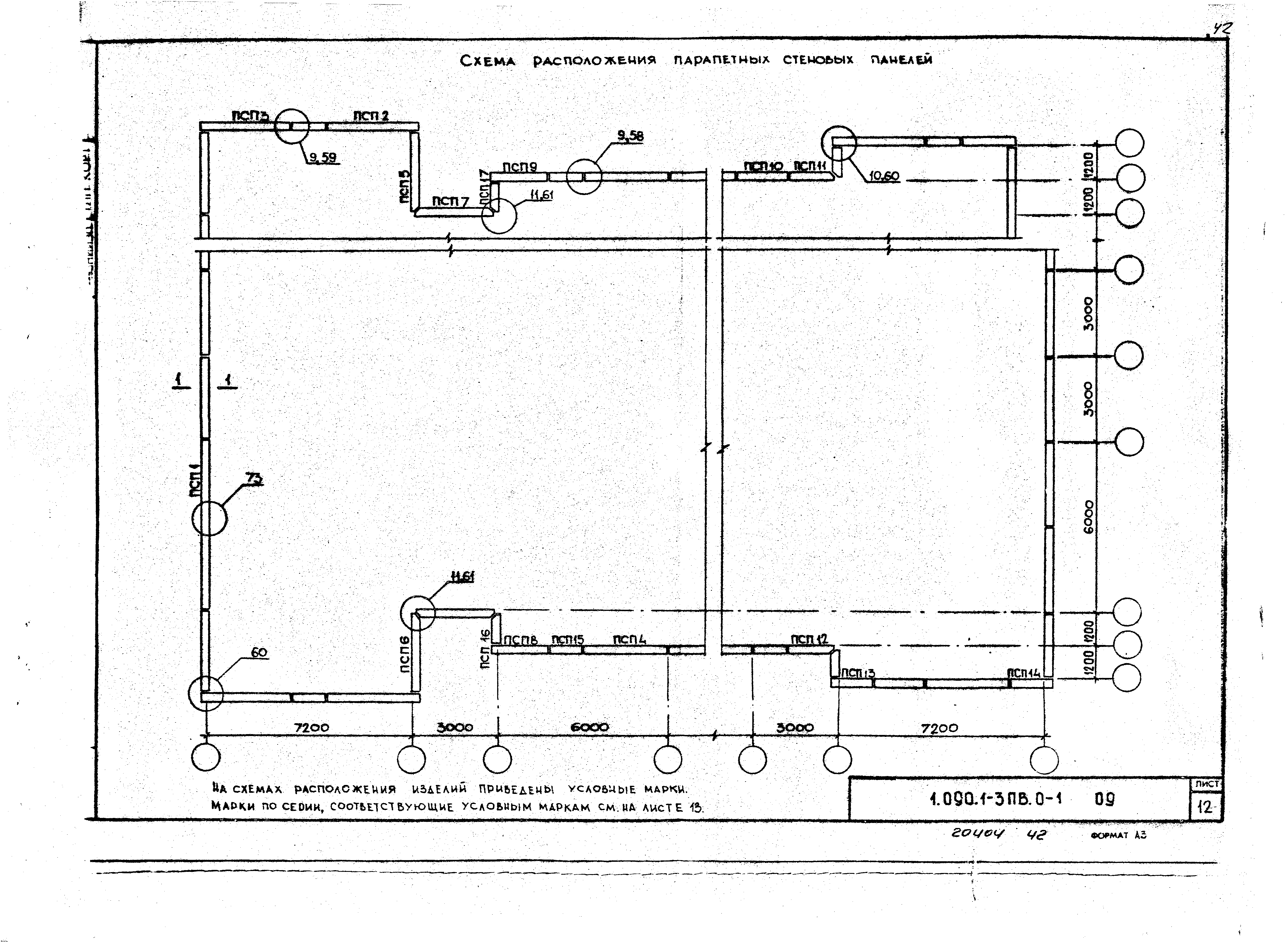 Серия 1.090.1-3пв