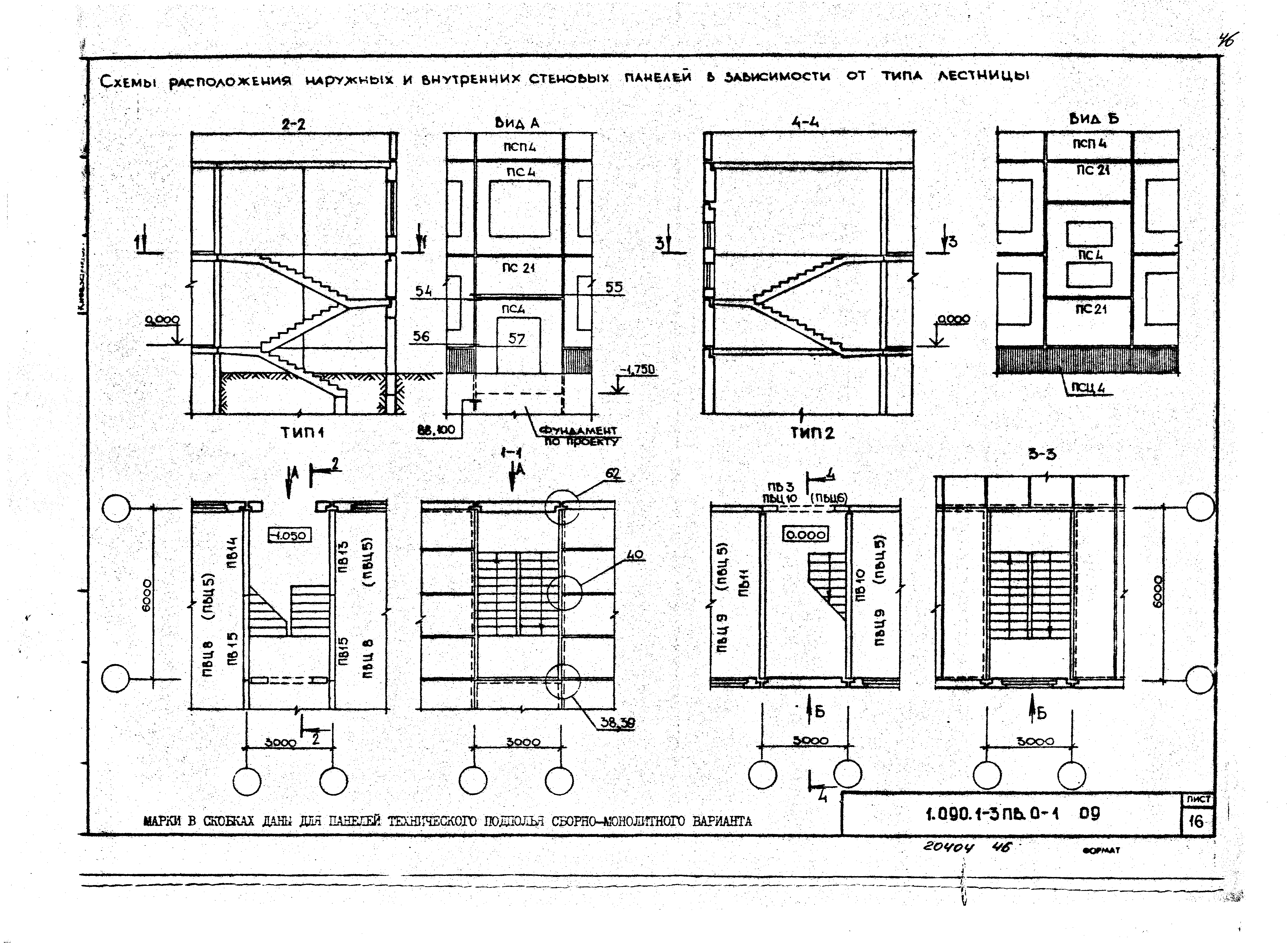 Серия 1.090.1-3пв