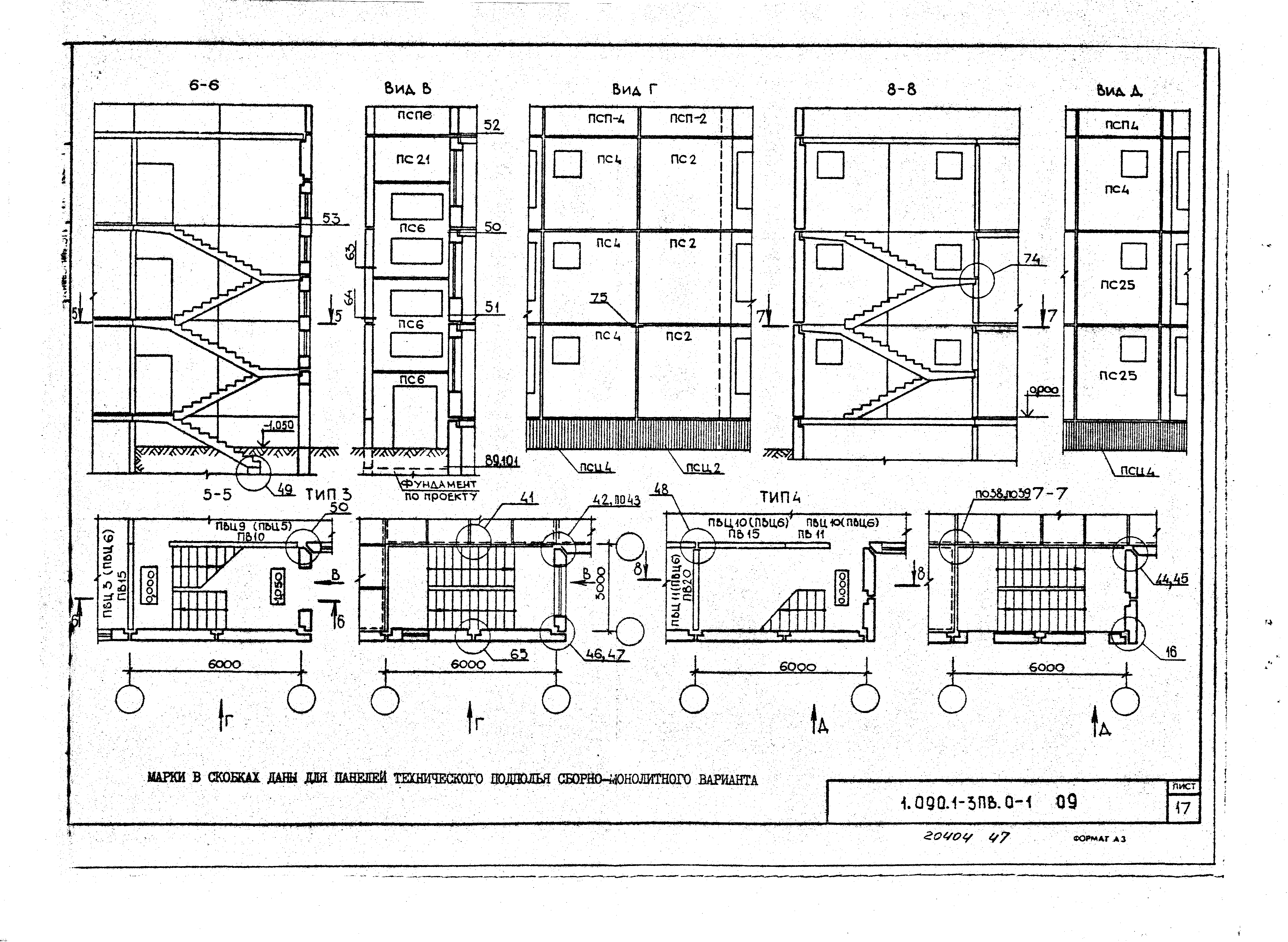 Серия 1.090.1-3пв