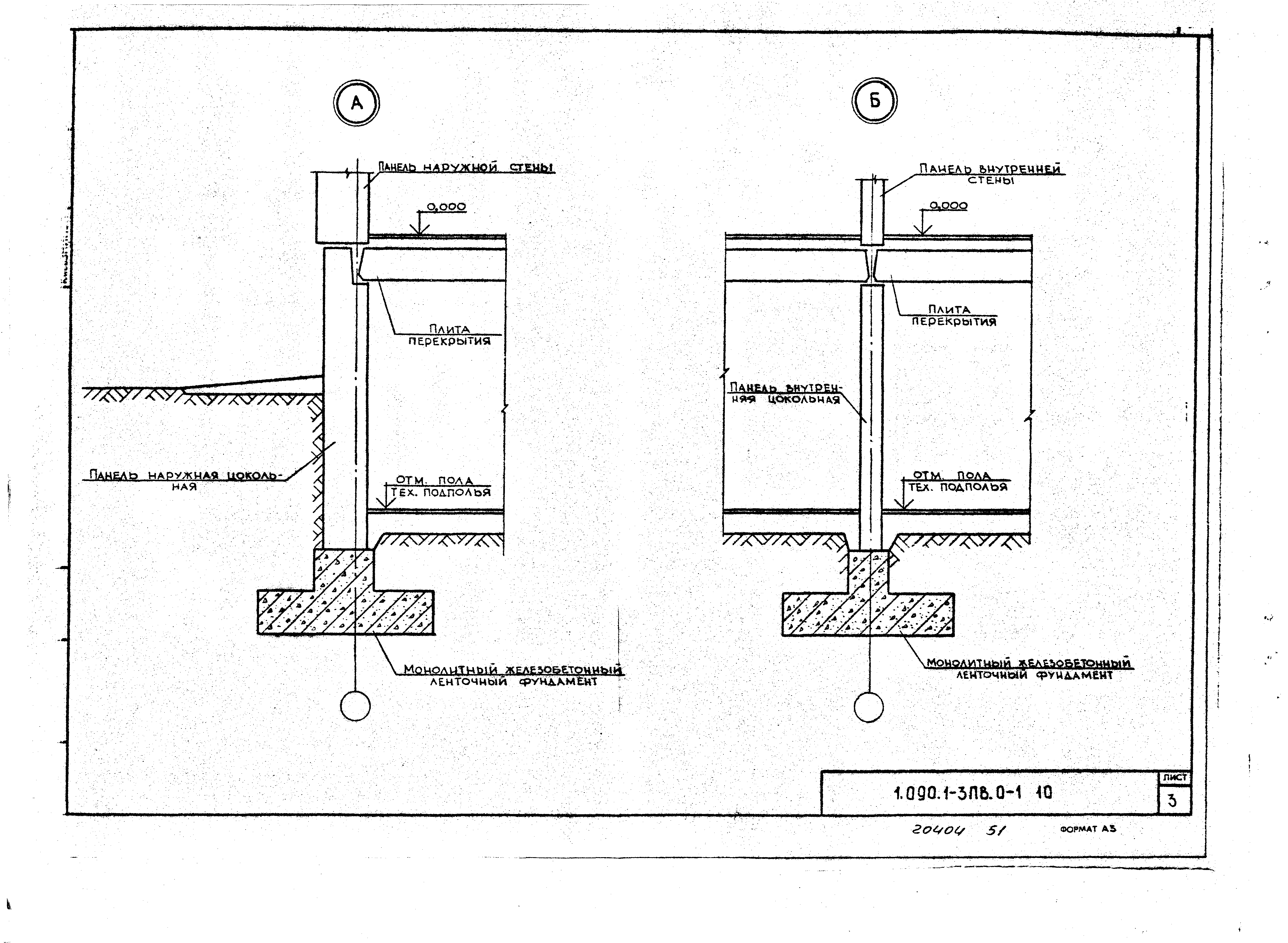 Серия 1.090.1-3пв